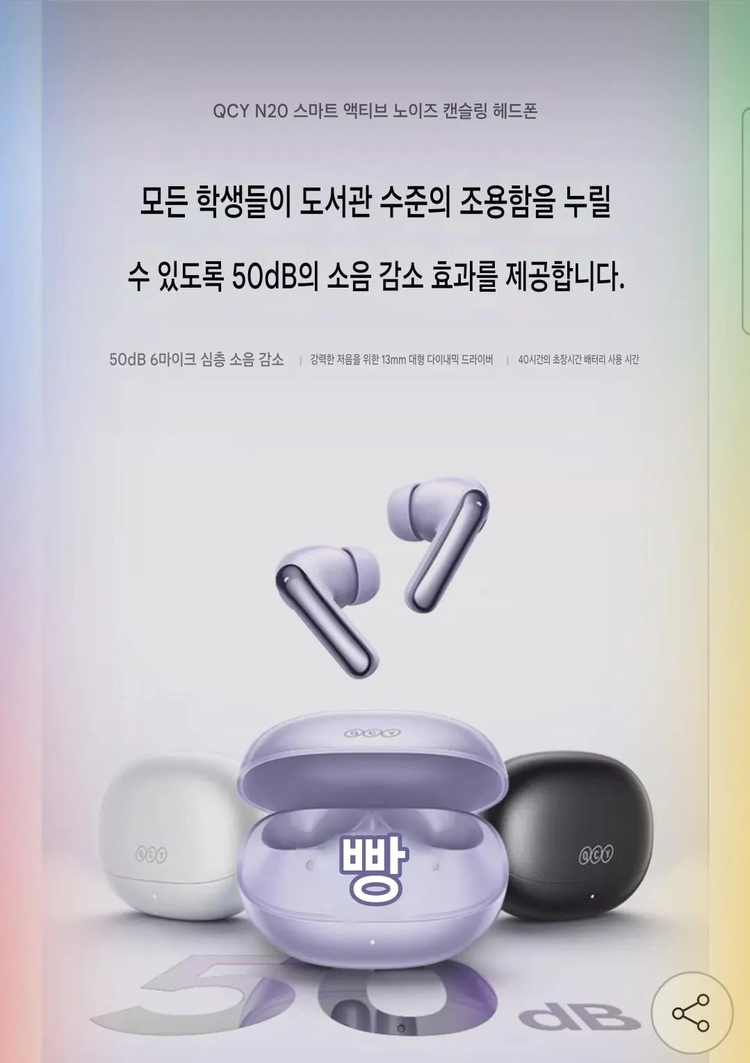 포텐 [지마켓] 월간 QCY 멜로버즈 N20 50DB 노캔 TWS 이어폰