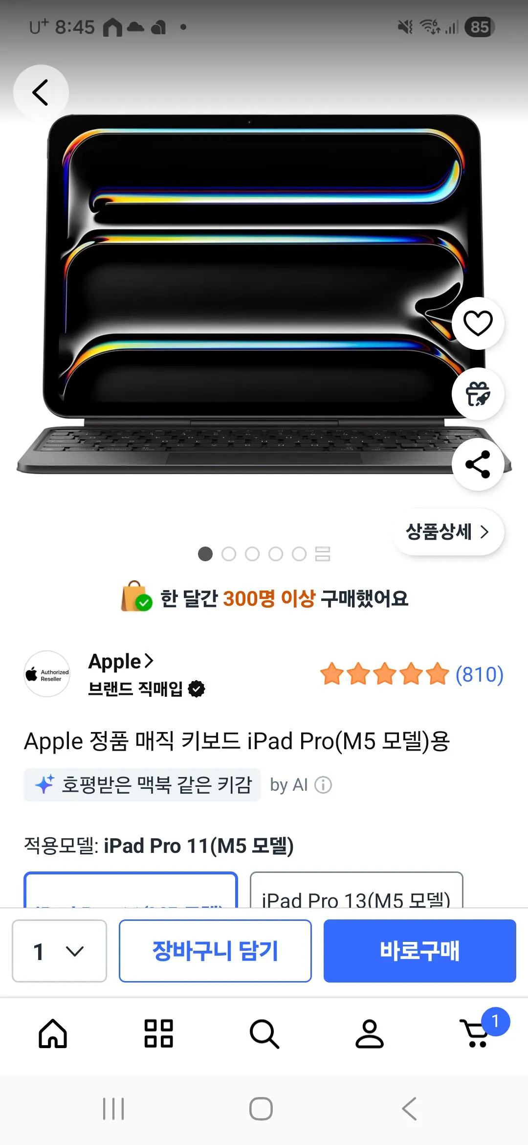 Apple 정품 매직키보드 (m5)