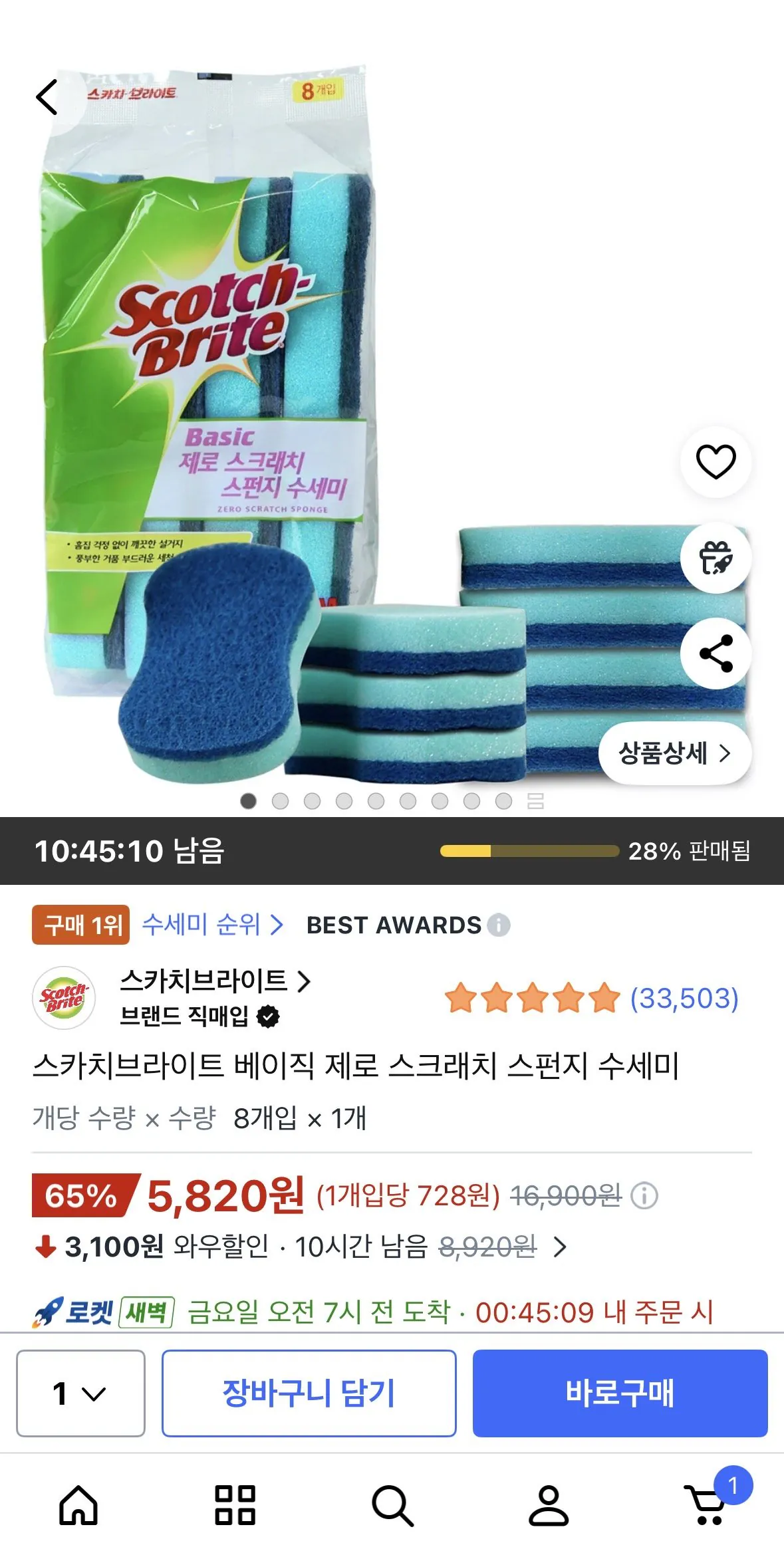 스카치브라이트 베이직 제로 스크래치 스펀지 수세미 8개입