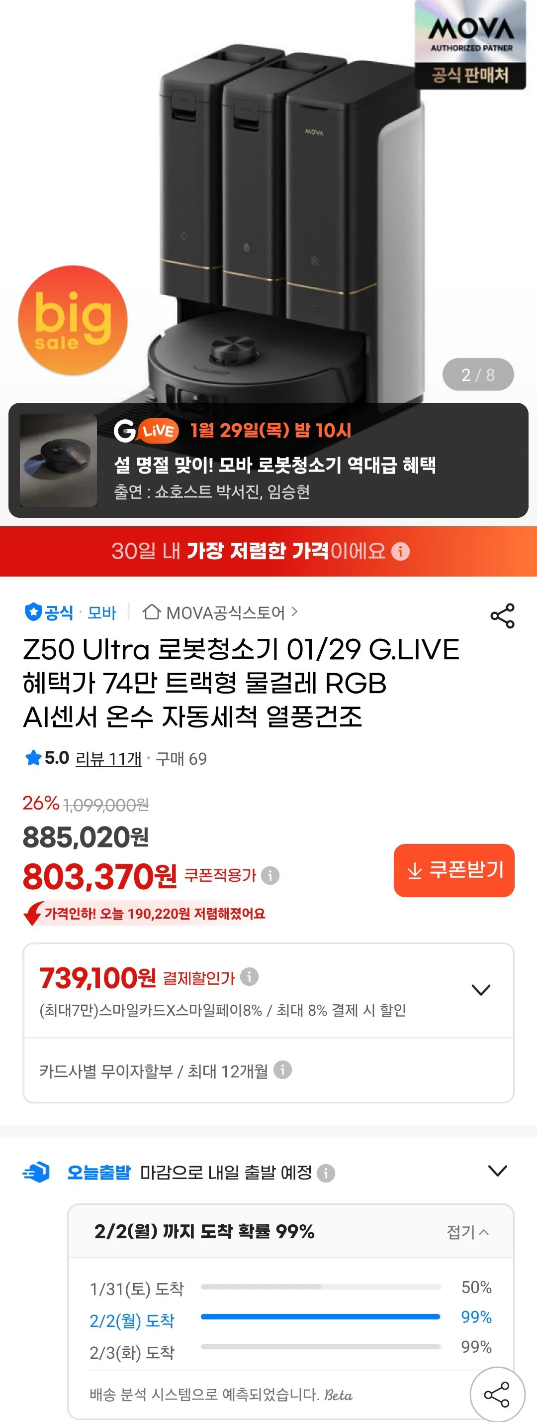 MOVA Z50 울트라 로봇청소기 트랙형 물걸레