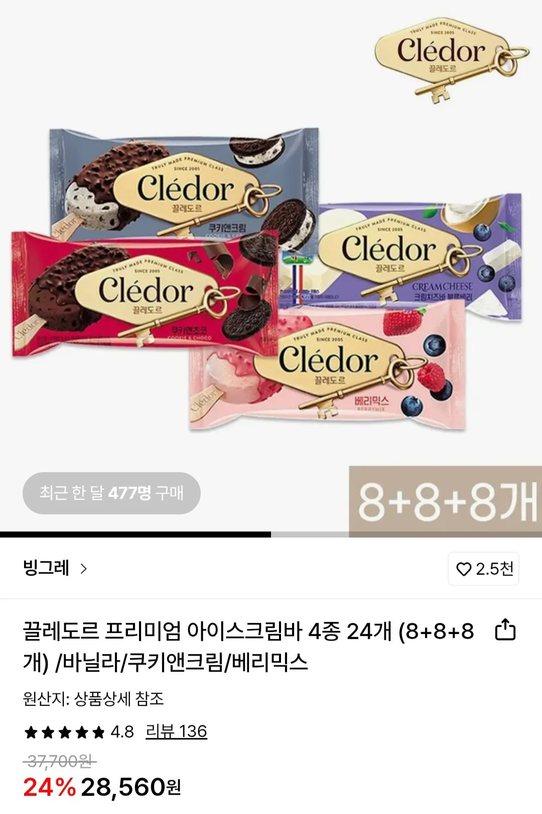 끌레도르 프리미엄 아이스크림바 4종 24개 (8+8+8개)