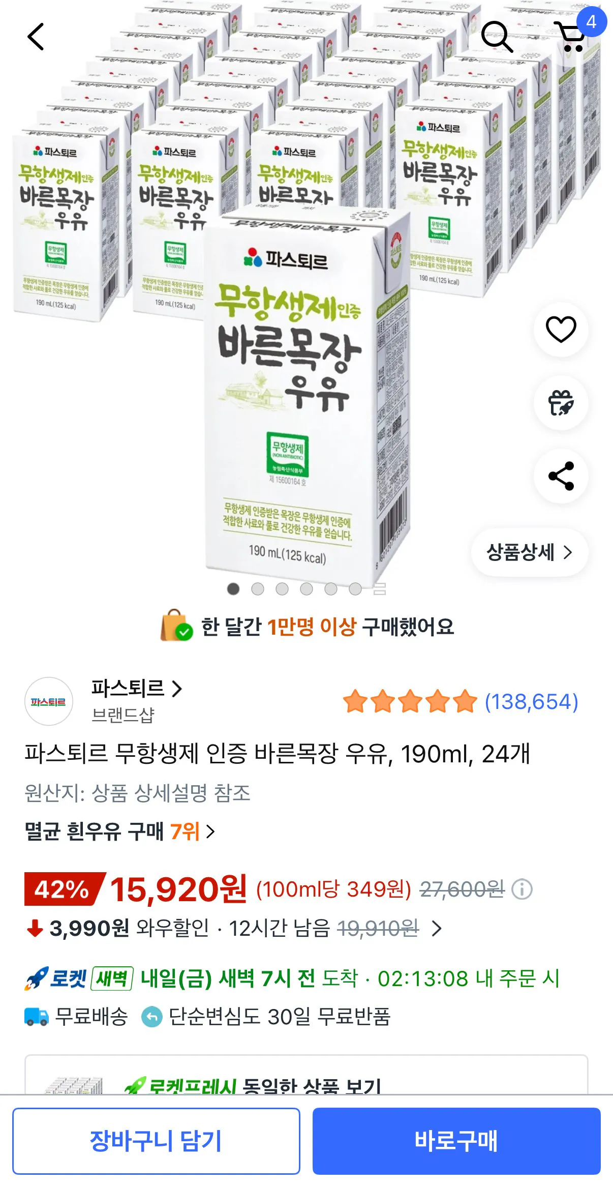 파스퇴르 무항생제 인증 바른목장 우유, 190ml, 24개