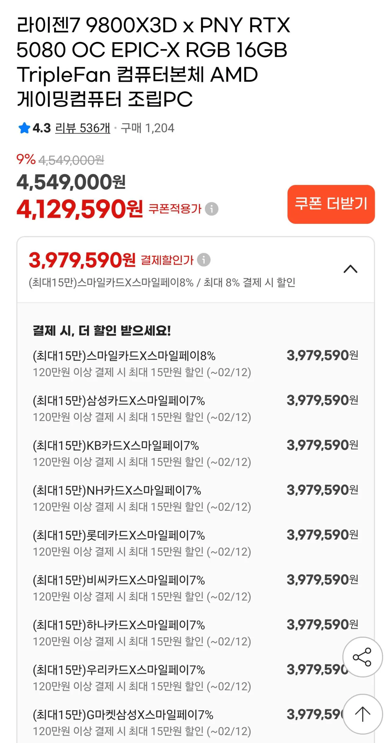 포텐 [G마켓] [고퀄 완본체] 9800X3D + 5080 + D5 32GB  + 1TB