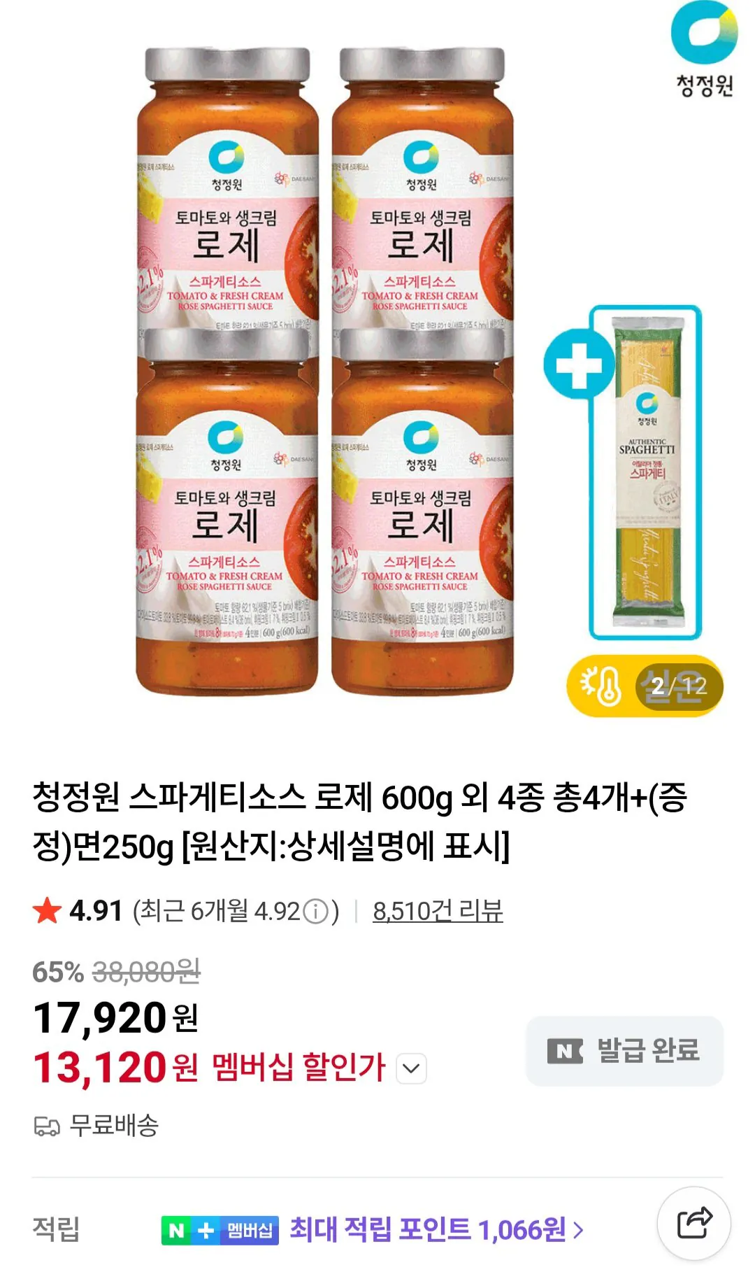 청정원 스파게티소스 4개+면250g (네이버멤버십)