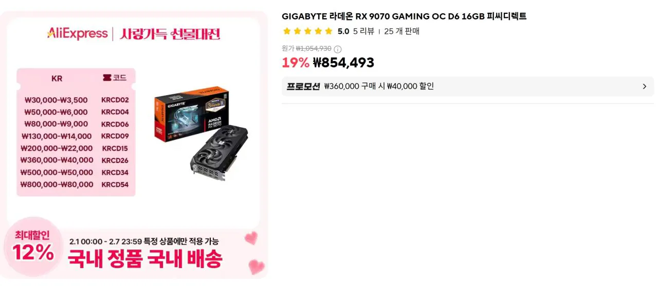 GIGABYTE 라데온 RX 9070 GAMING OC D6 16GB 피씨디렉트