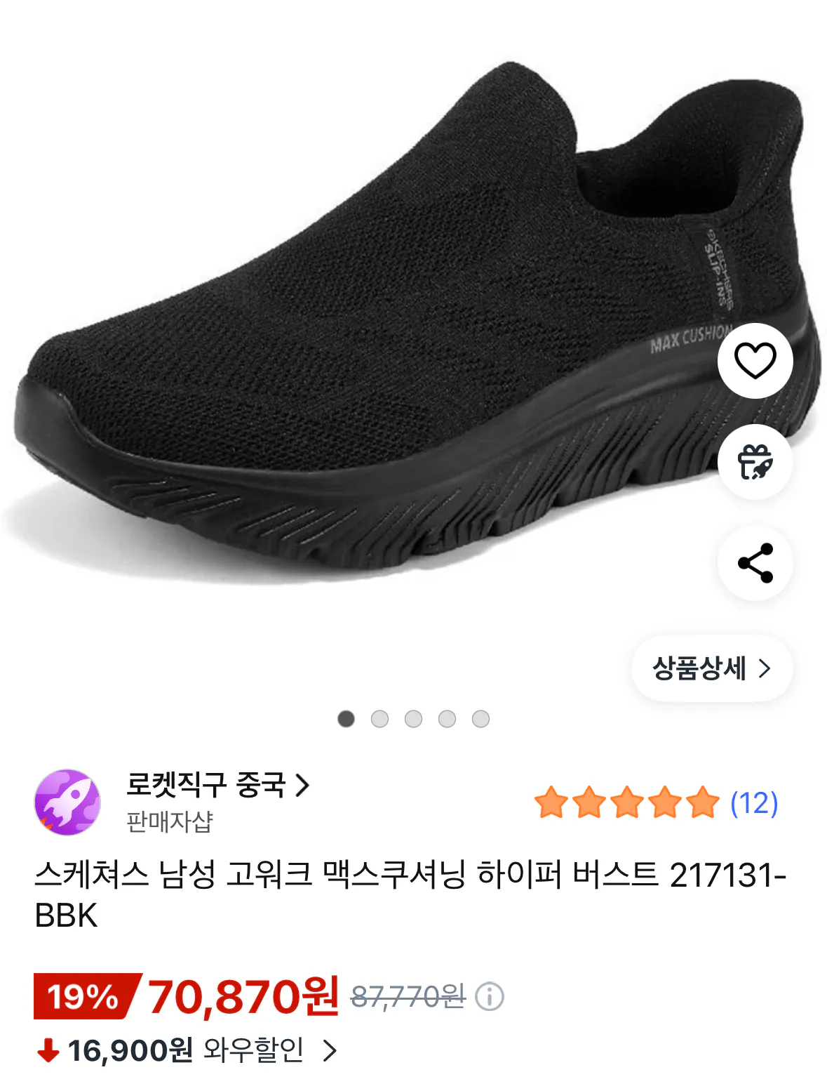 스케쳐스 남성 고워크 맥스쿠셔닝 하이퍼 버스트