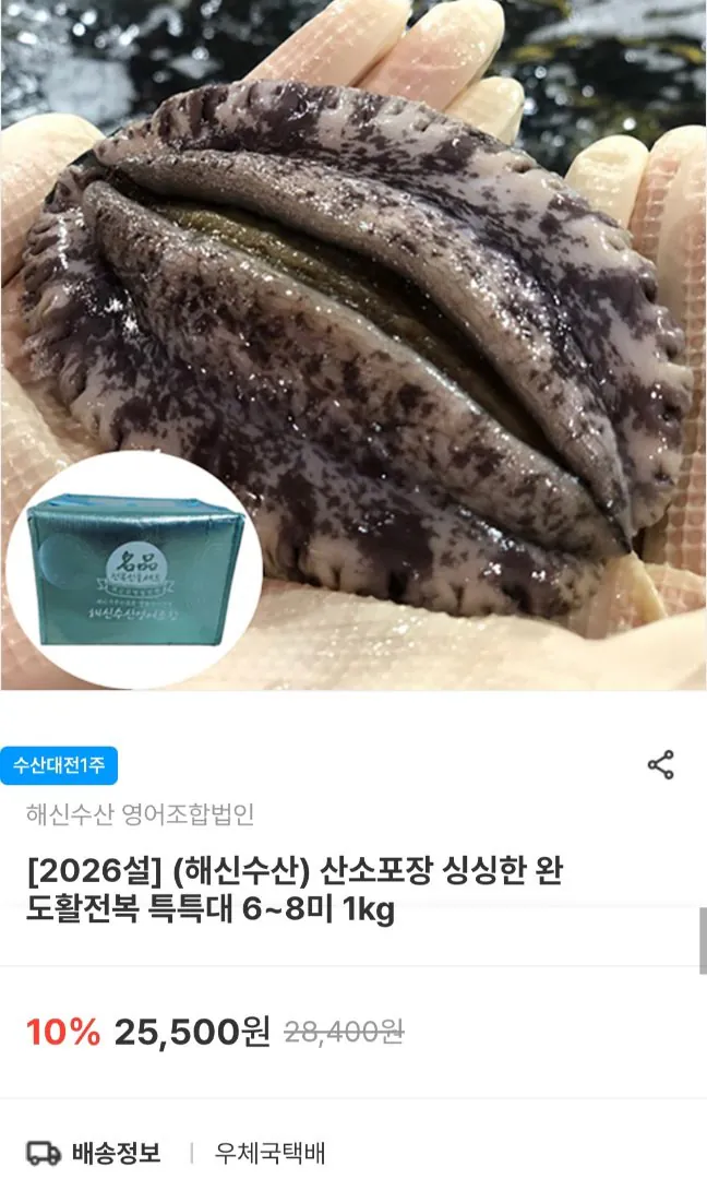 완도 활 전복 특특대 6~8미 1kg