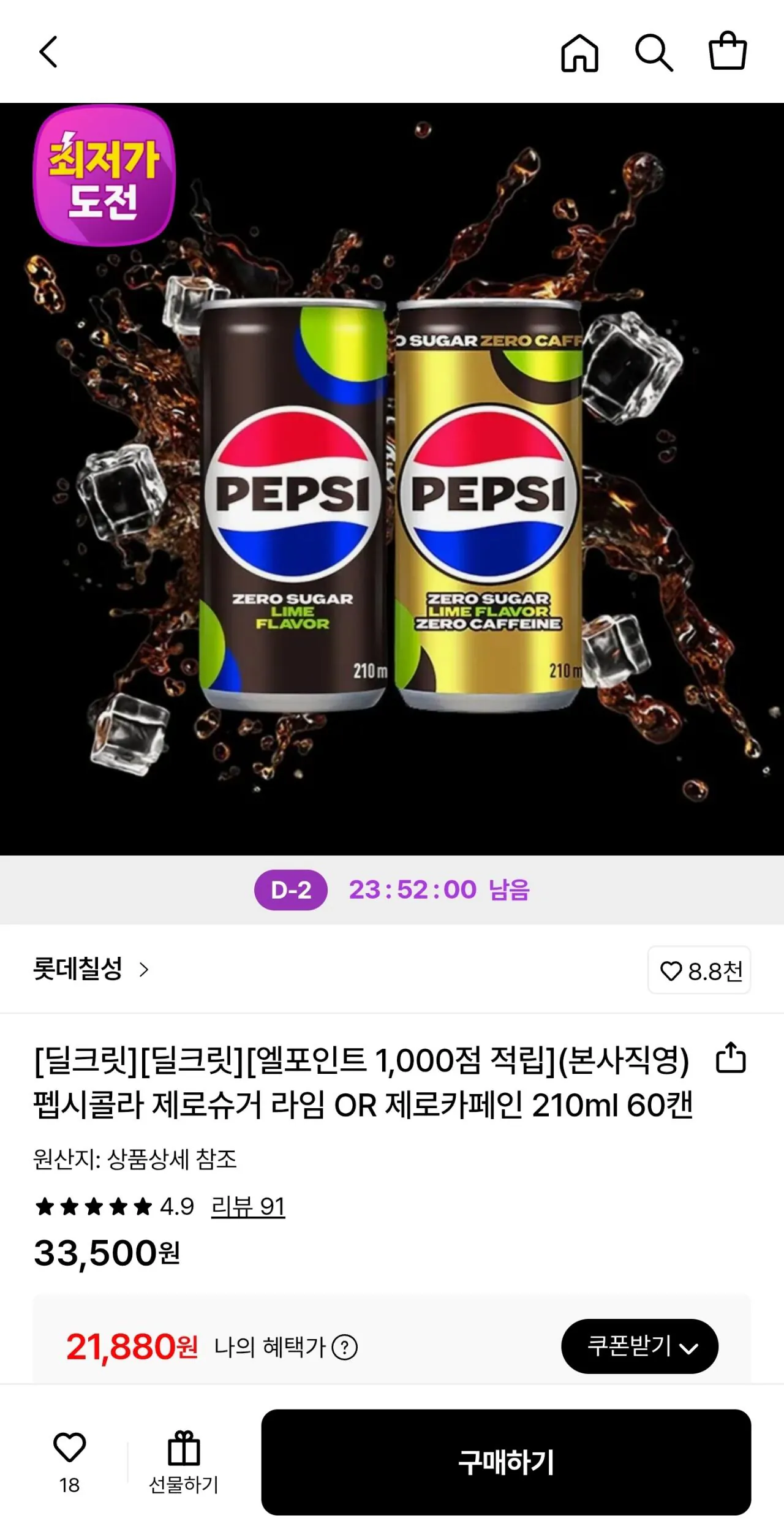 펩시콜라 제로슈거 라임 OR 제로카페인 210ml 60캔