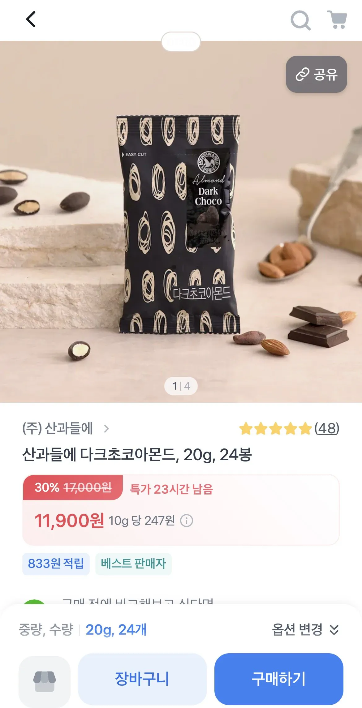 산과들에 다크초코아몬드 20g 24봉