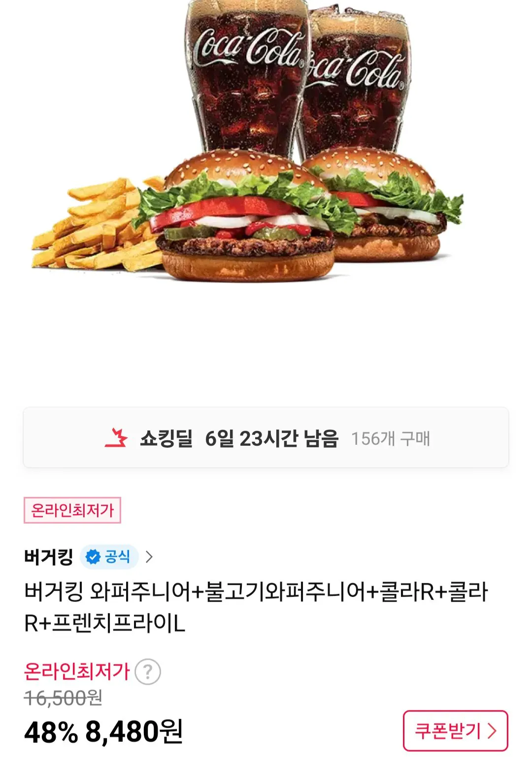 버거킹 와퍼주니어+불고기와퍼주니어+콜라R+콜라R+프렌치프라이L