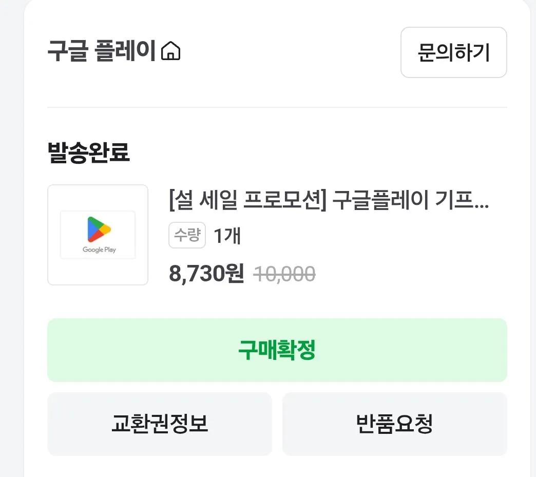 [설 세일 프로모션] 구글플레이 기프트카드 10,000원 (네이버 멤버쉽보유자) (8,730원) (무료)