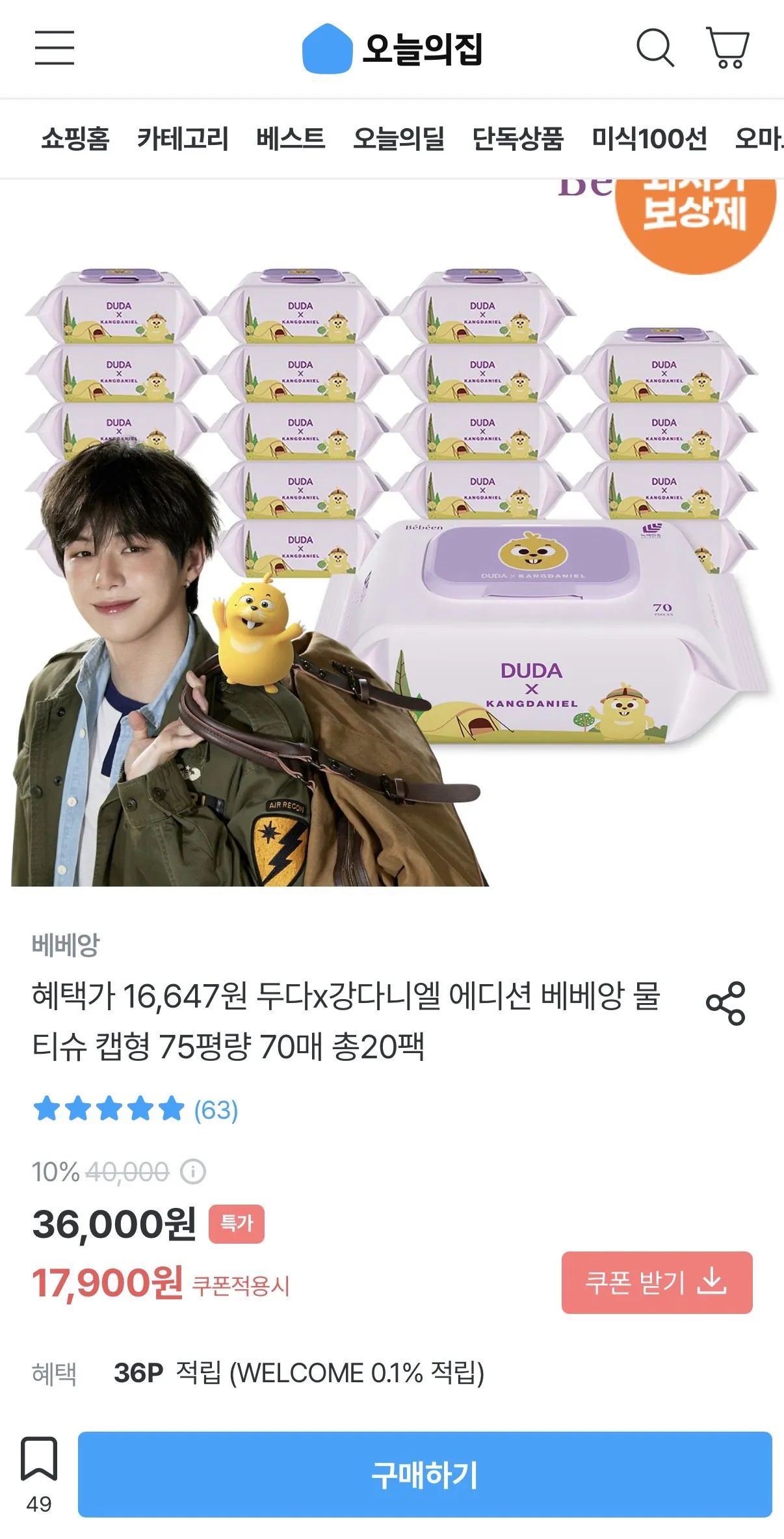 두다x강다니엘 에디션 베베앙 물티슈 70매 총20팩