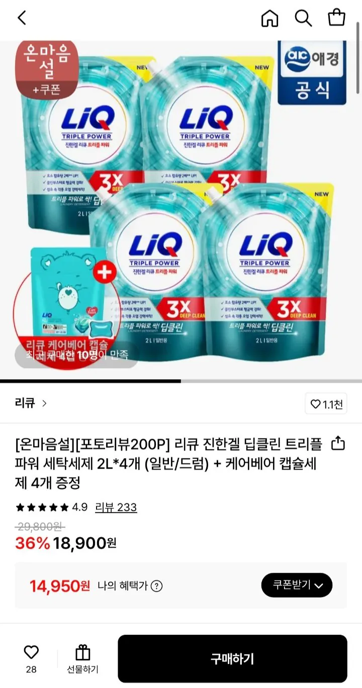 리큐 세탁세제 2L 4개+캡슐세제 4개 증정