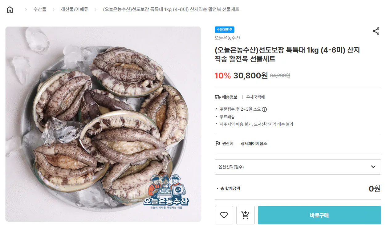 활전복 특특대 1kg 4-6미