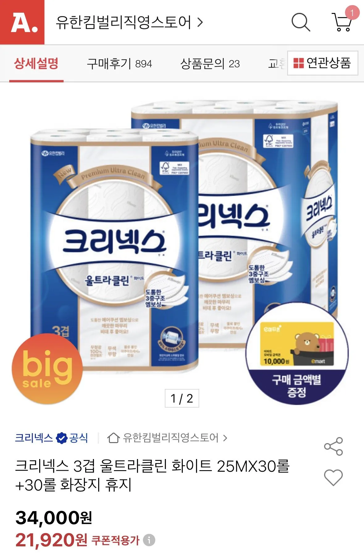 크리넥스 울트라클린 화이트 25m 30롤 2팩