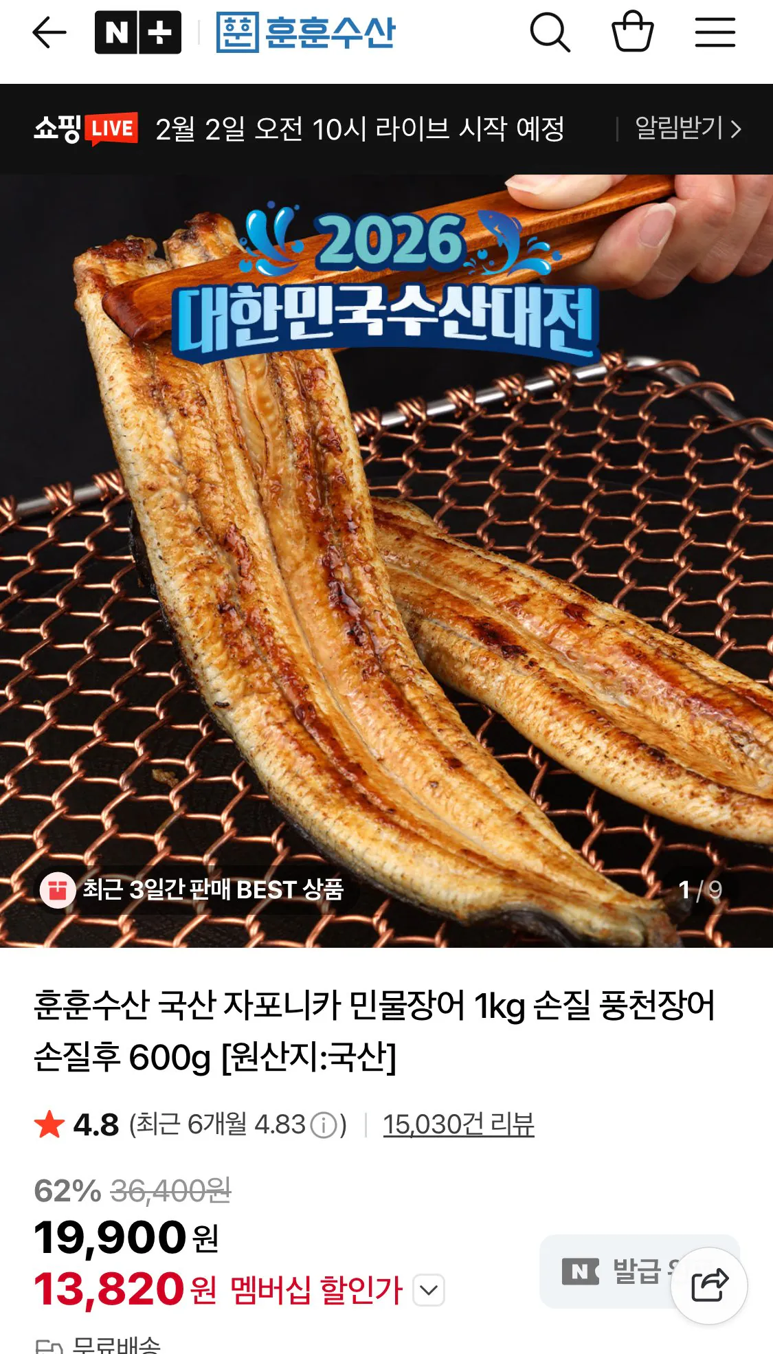 민물장어 1kg 손질 후 600g