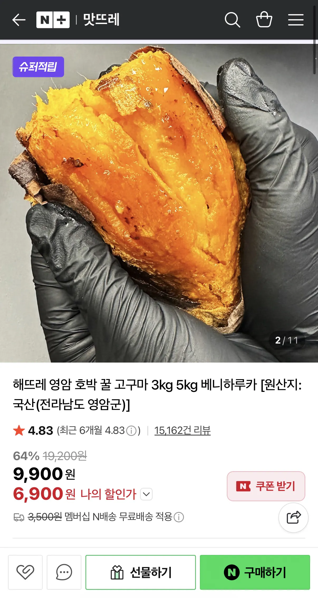 영암 꿀고구마 호박고구마 3kg 대사이즈