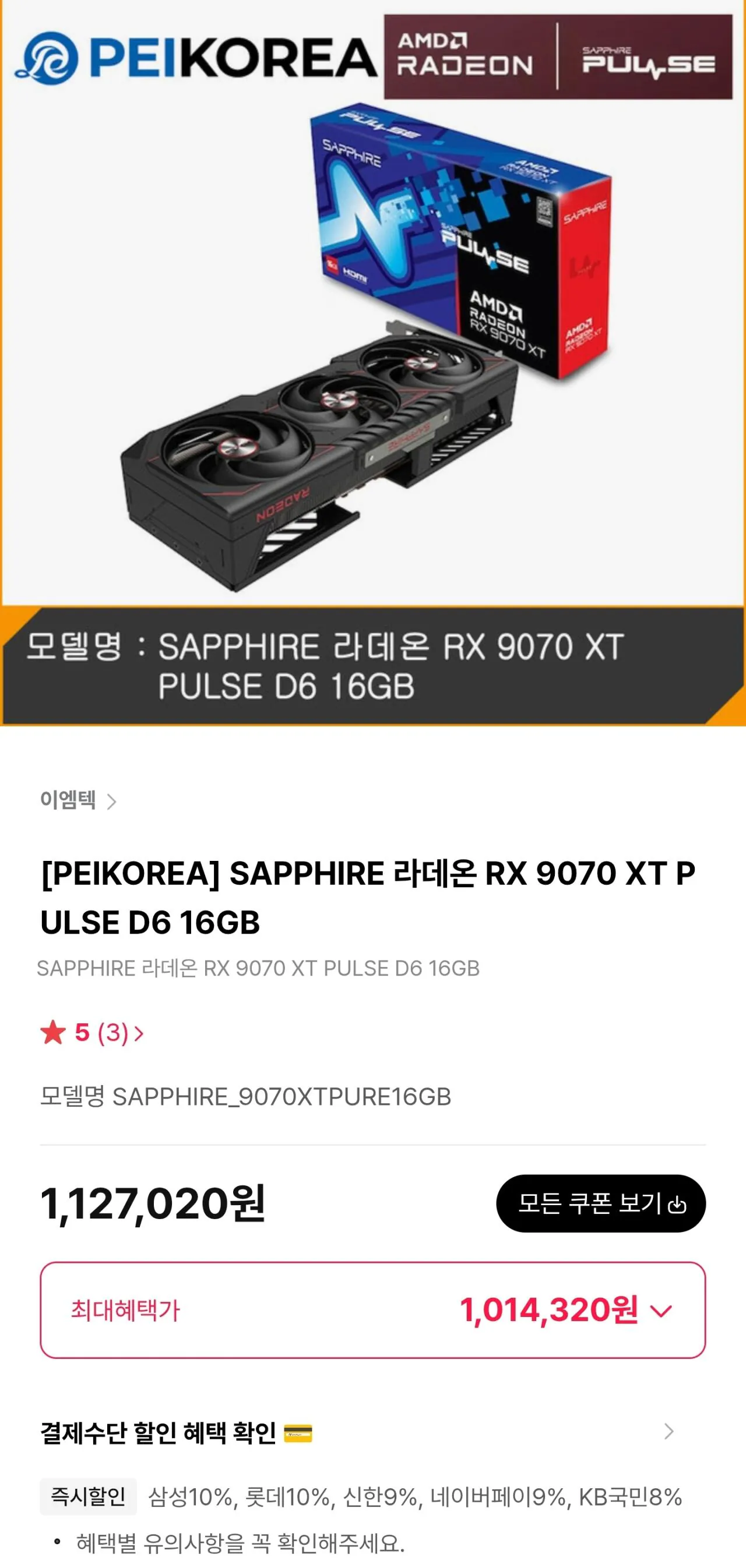 SAPPHIRE 라데온 RX 9070 XT PULSE D6 16GB