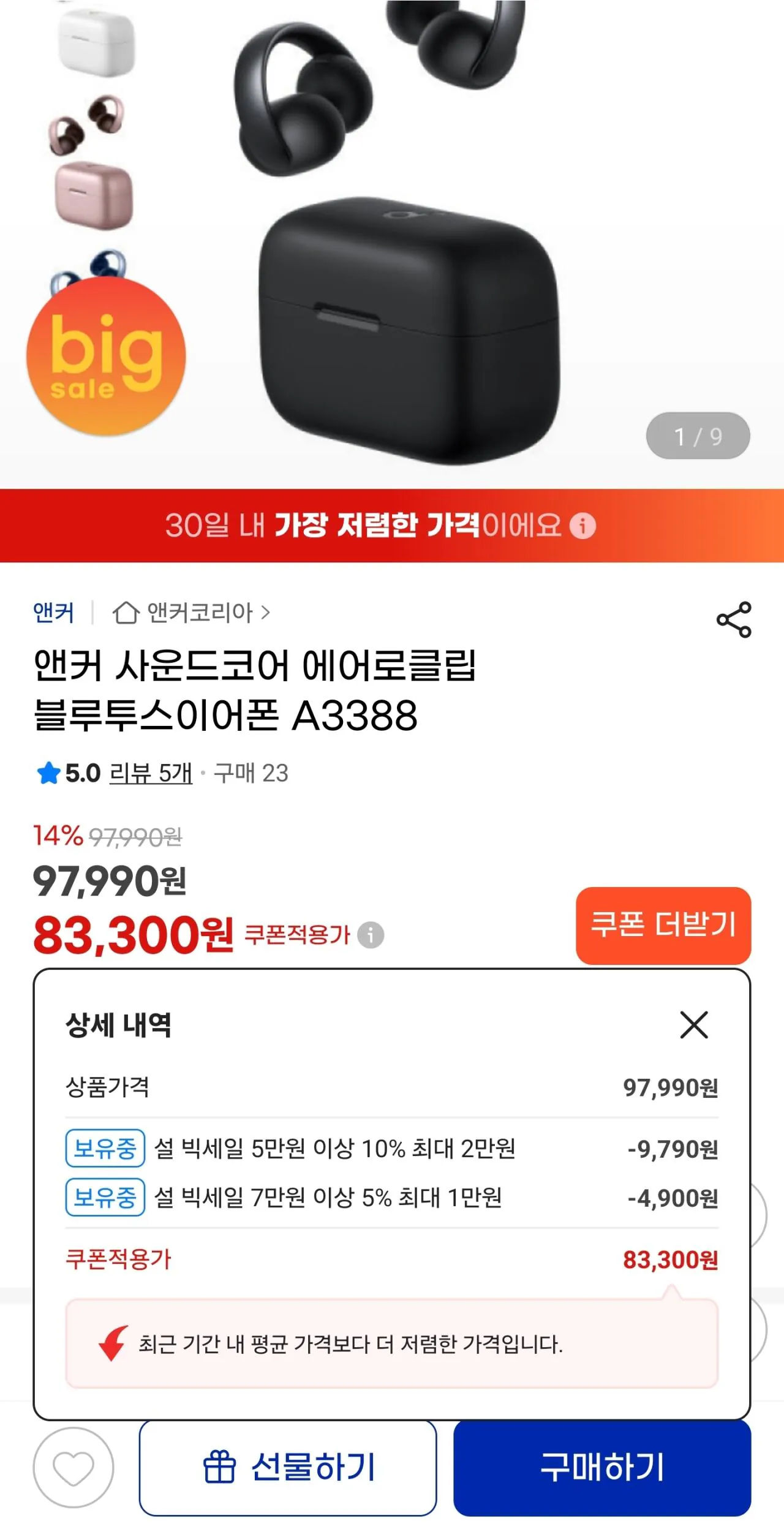 앤커 사운드코어 에어로클립 블루투스이어폰 A3388