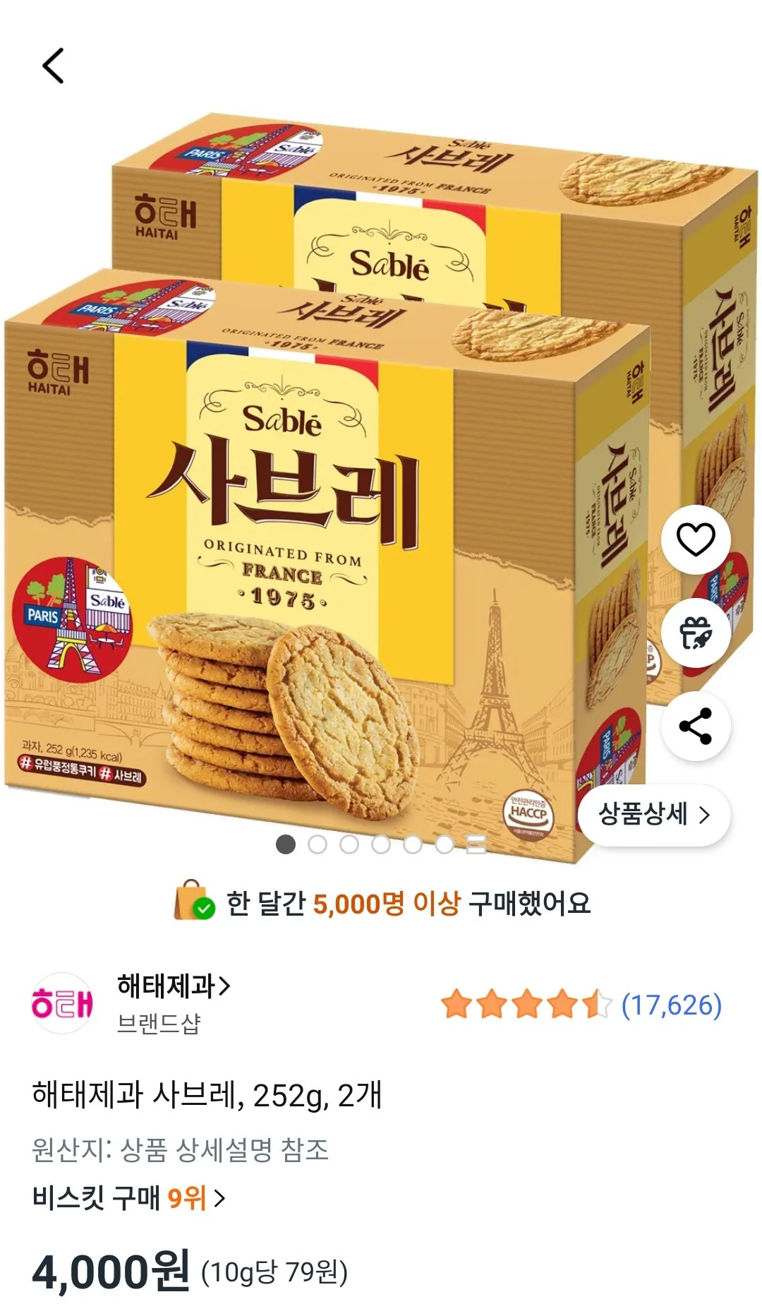 해태제과 사브레, 252g, 2개