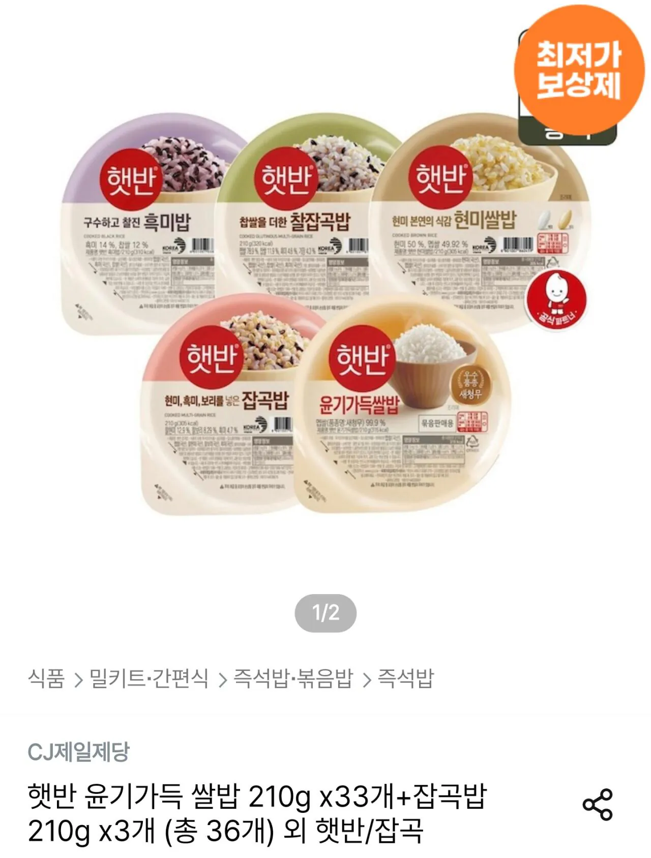 포텐 [오늘의집] 햇반 윤기가득 쌀밥 210g 33개+잡곡밥 210g 3개 (총 36개)