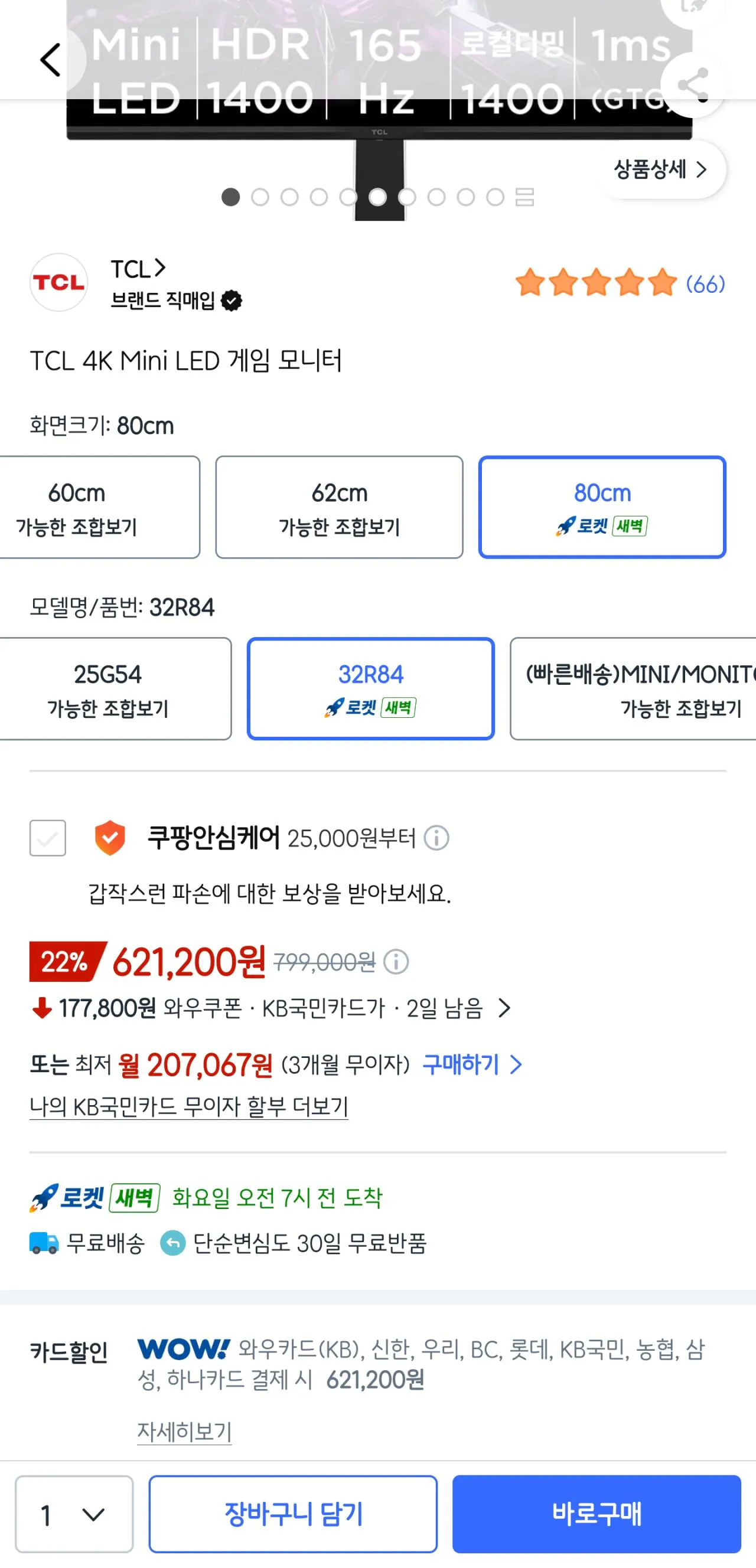 TCL 미니LED모니터 32R84