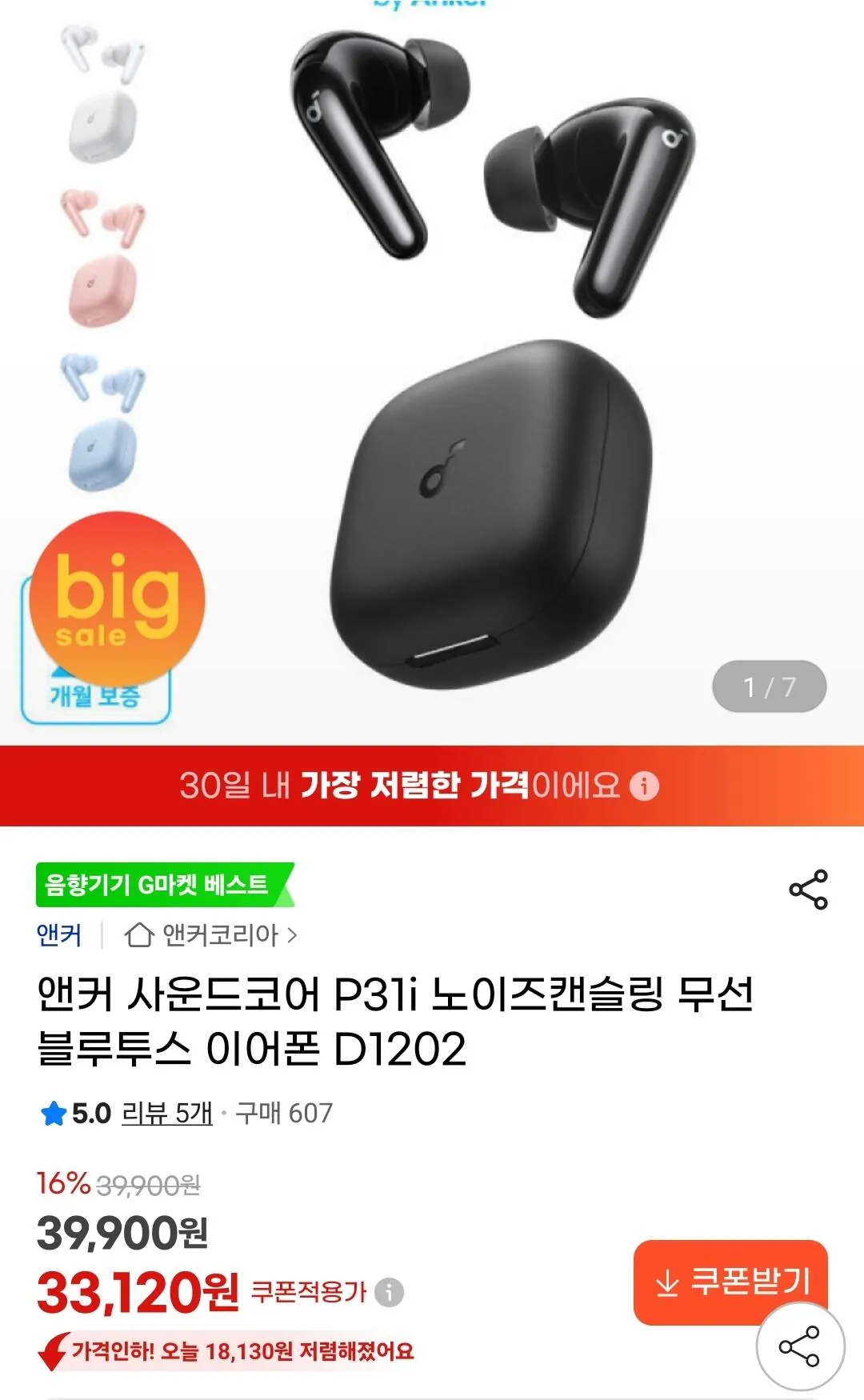 앤커 사운드코어 P31i