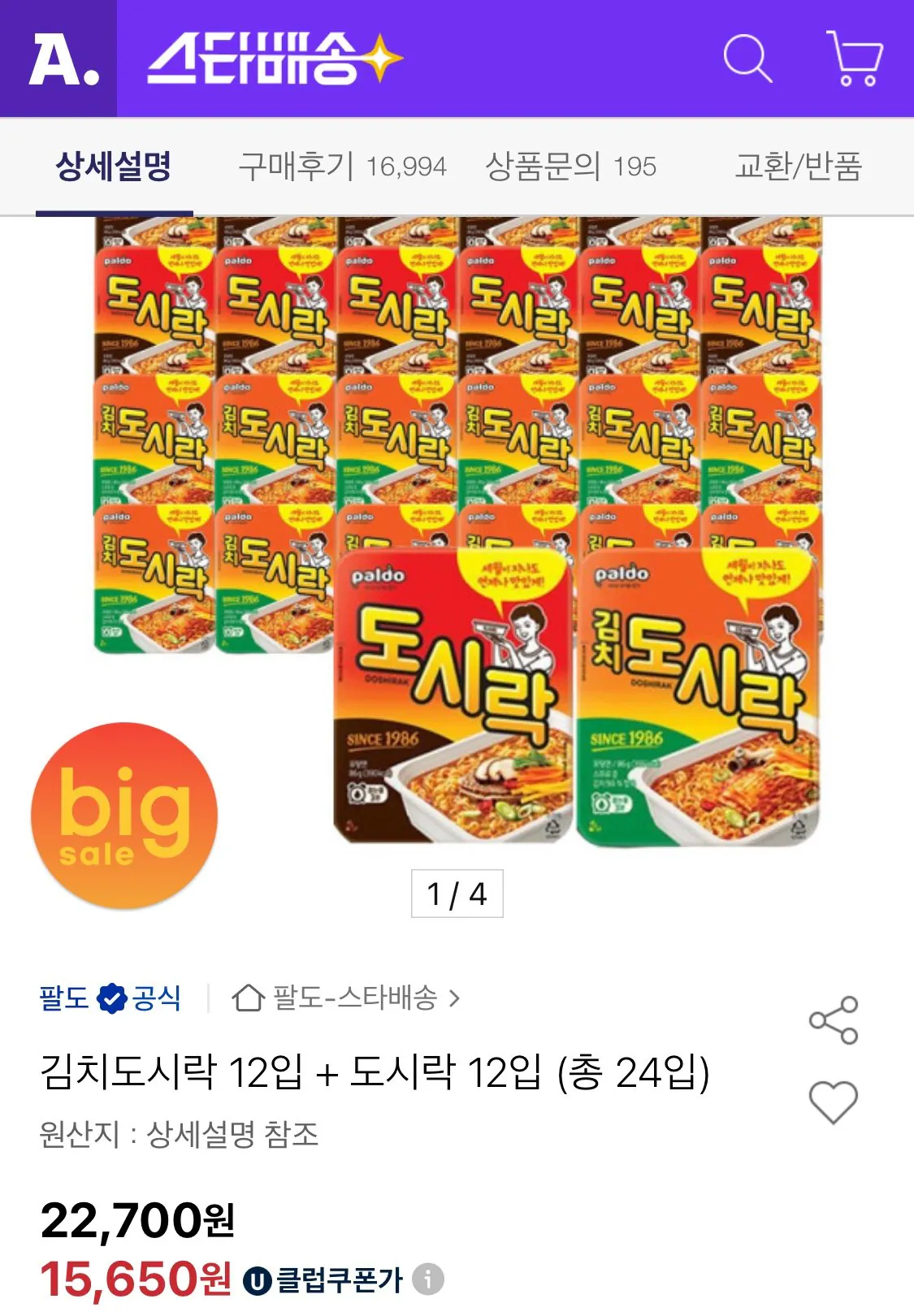 김치도시락 12입 + 도시락 12입 (총 24입)