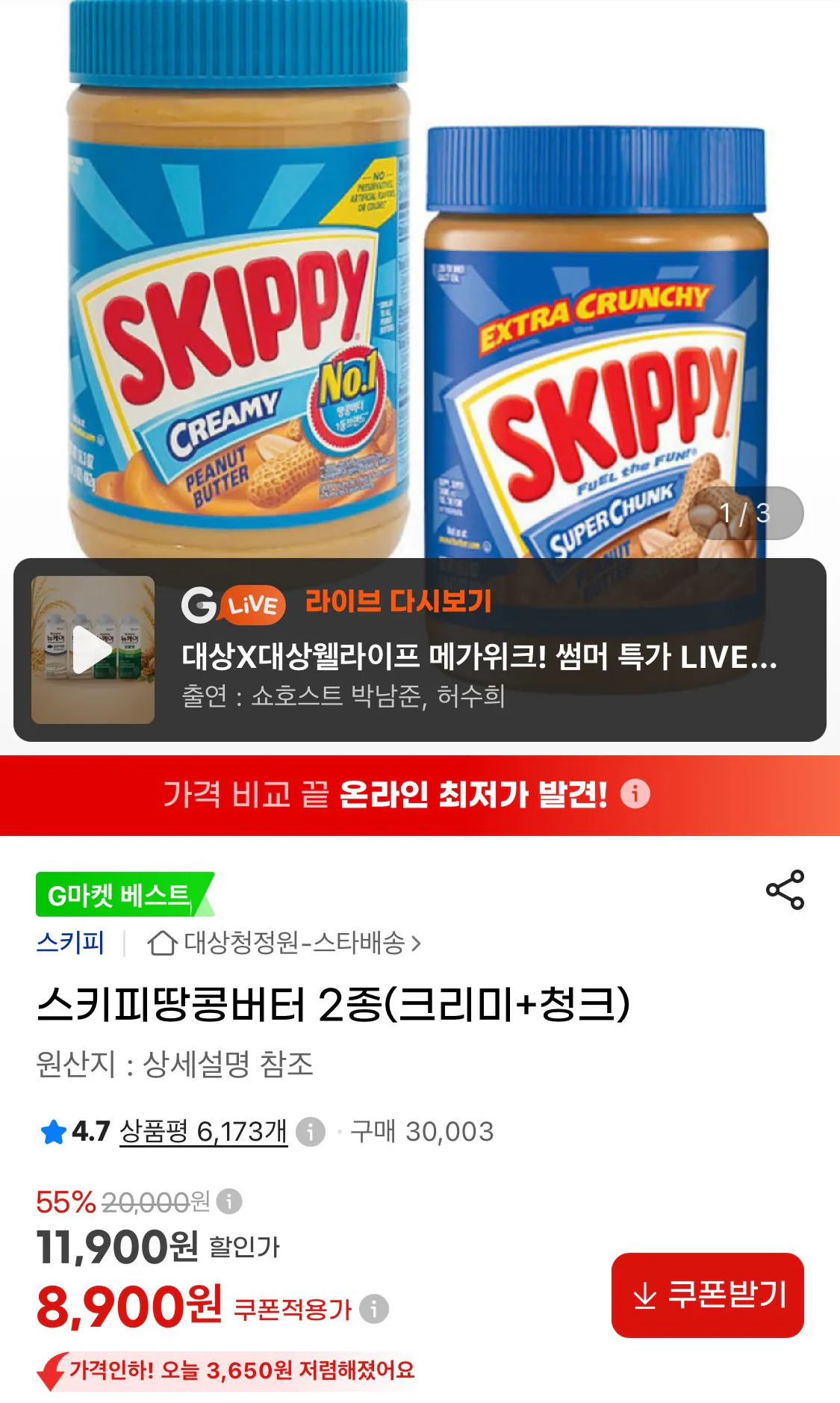 스키피땅콩버터 2종(크리미+청크)
