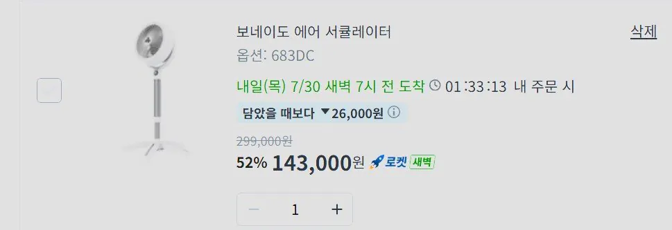 보네이도 에어 서큘레이터 683DC