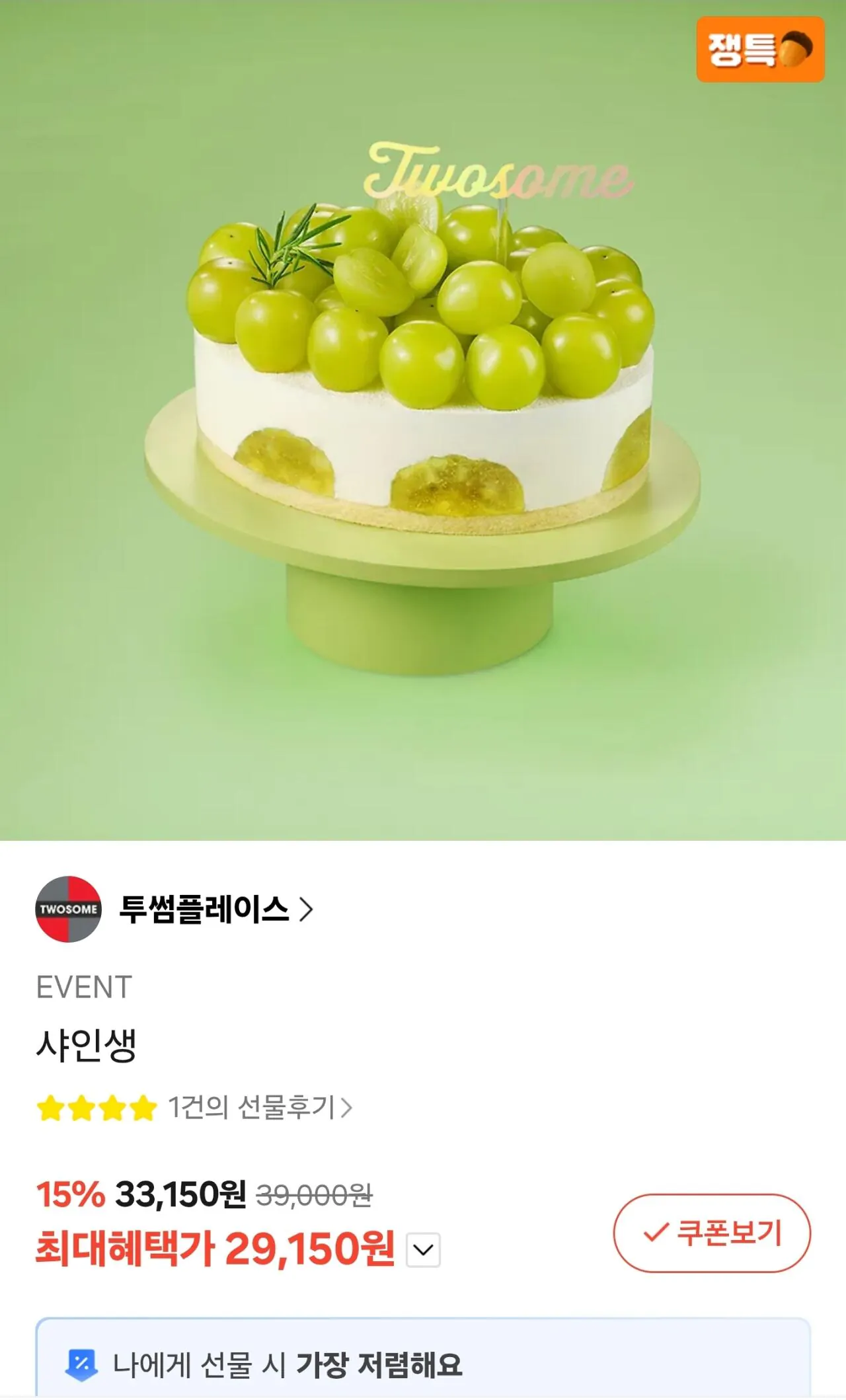 투썸플레이스 샤인생크림 케잌