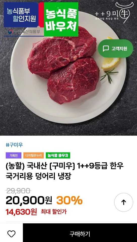 1++9등급 한우 국거리용 덩어리 냉장 500g+500g