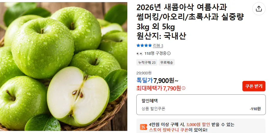 한입 청사과 3kg