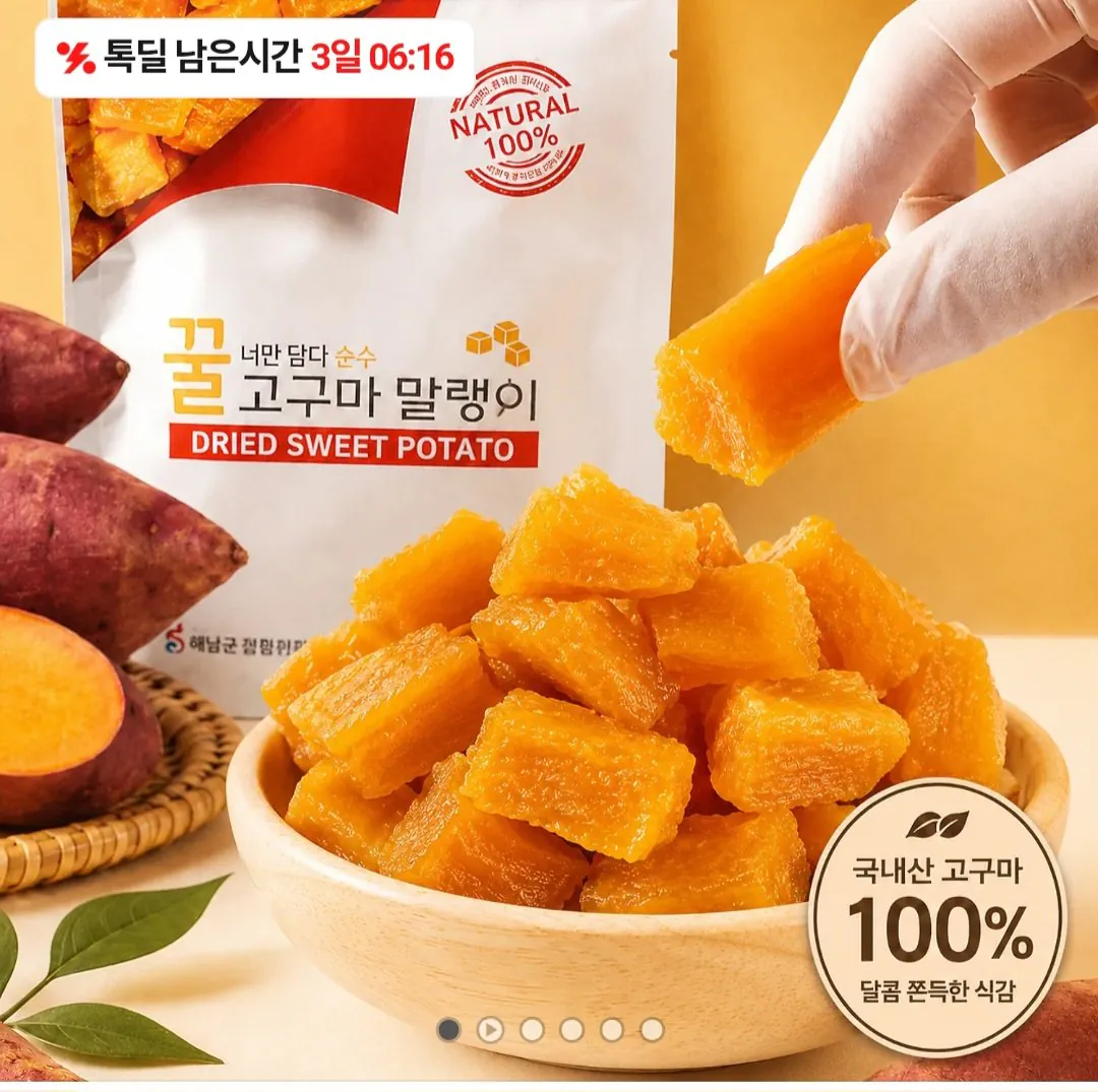 한입 꿀고구마 말랭이 10봉