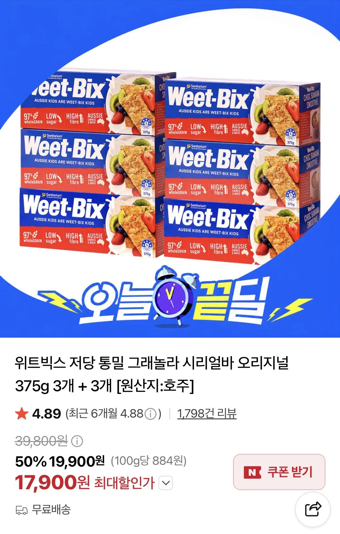 위트빅스 저당 통밀 그래놀라 시리얼바 오리지널 375g 3개 + 3개