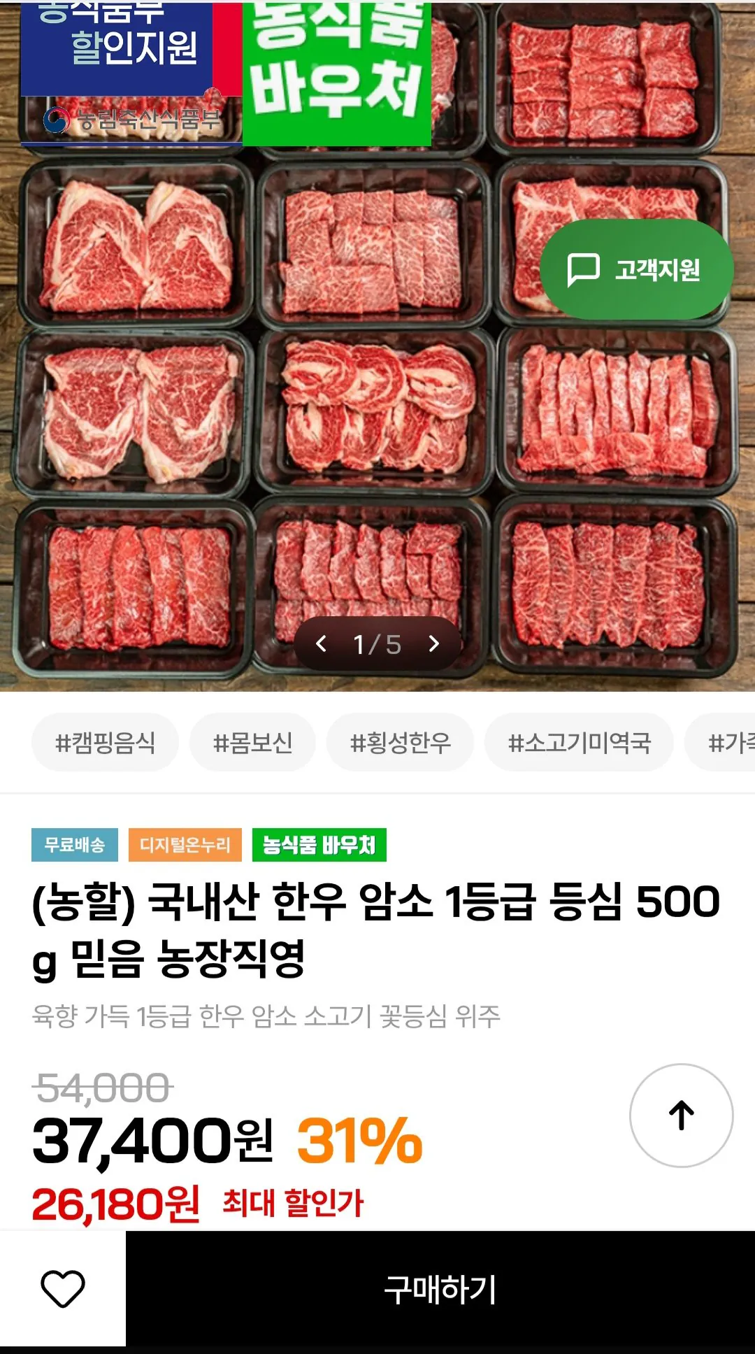 국내산 한우 암소 1등급 등심 500g