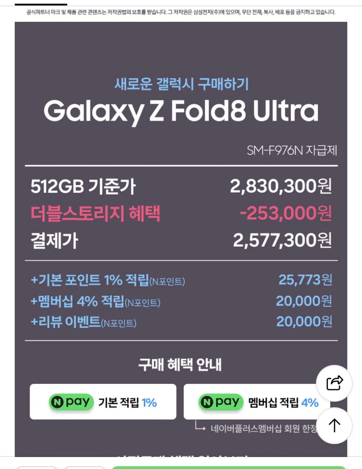폴드8 울트라  256gb 더블업 512