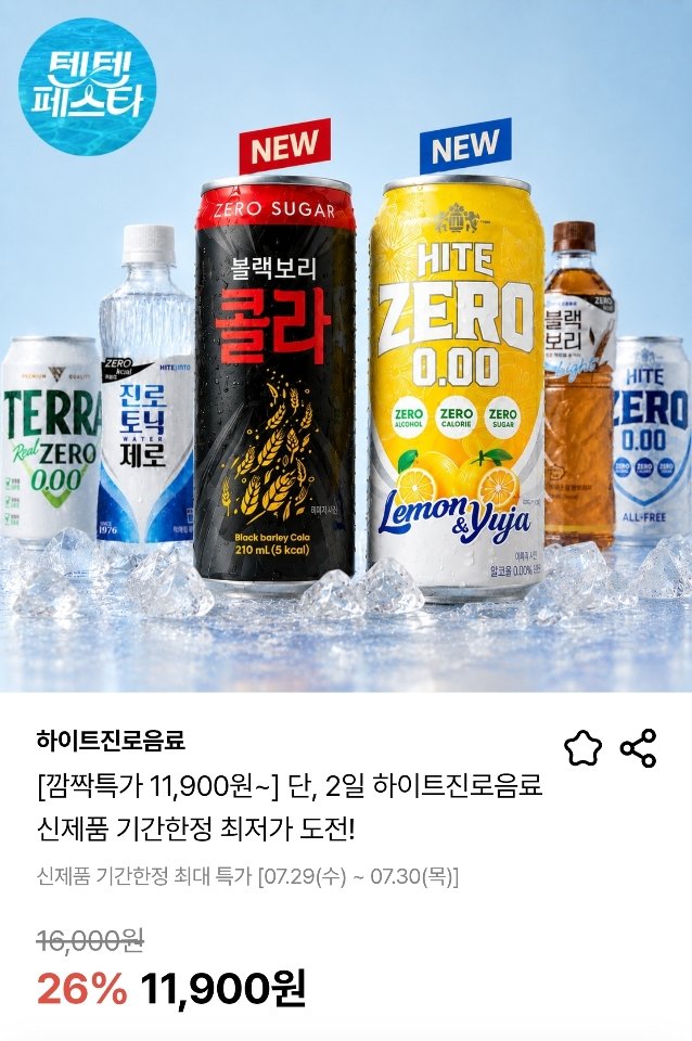 하이트진로음료 신제품 모음전