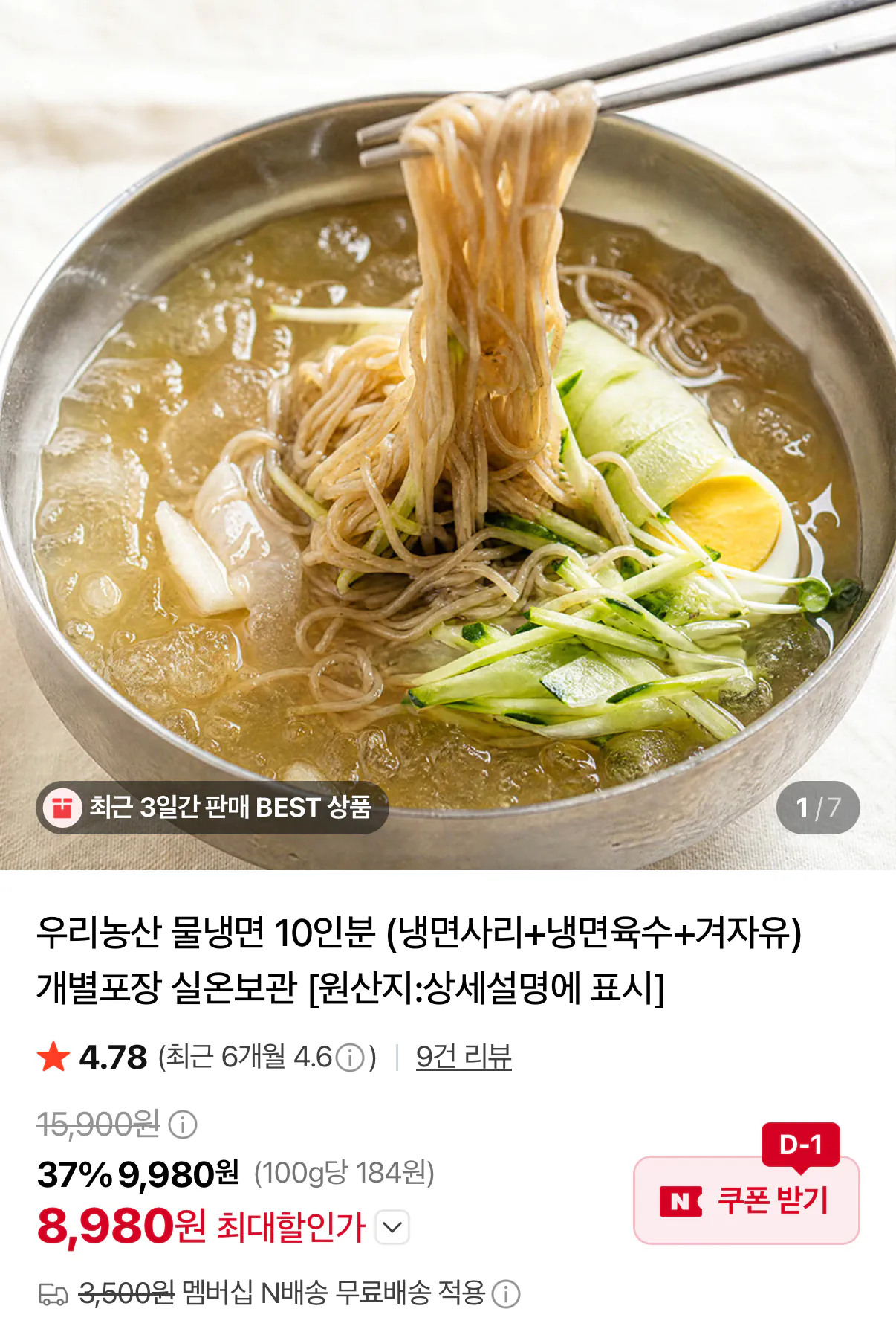 우리농산 물냉면 10인분 (냉면사리+냉면육수+겨자유)