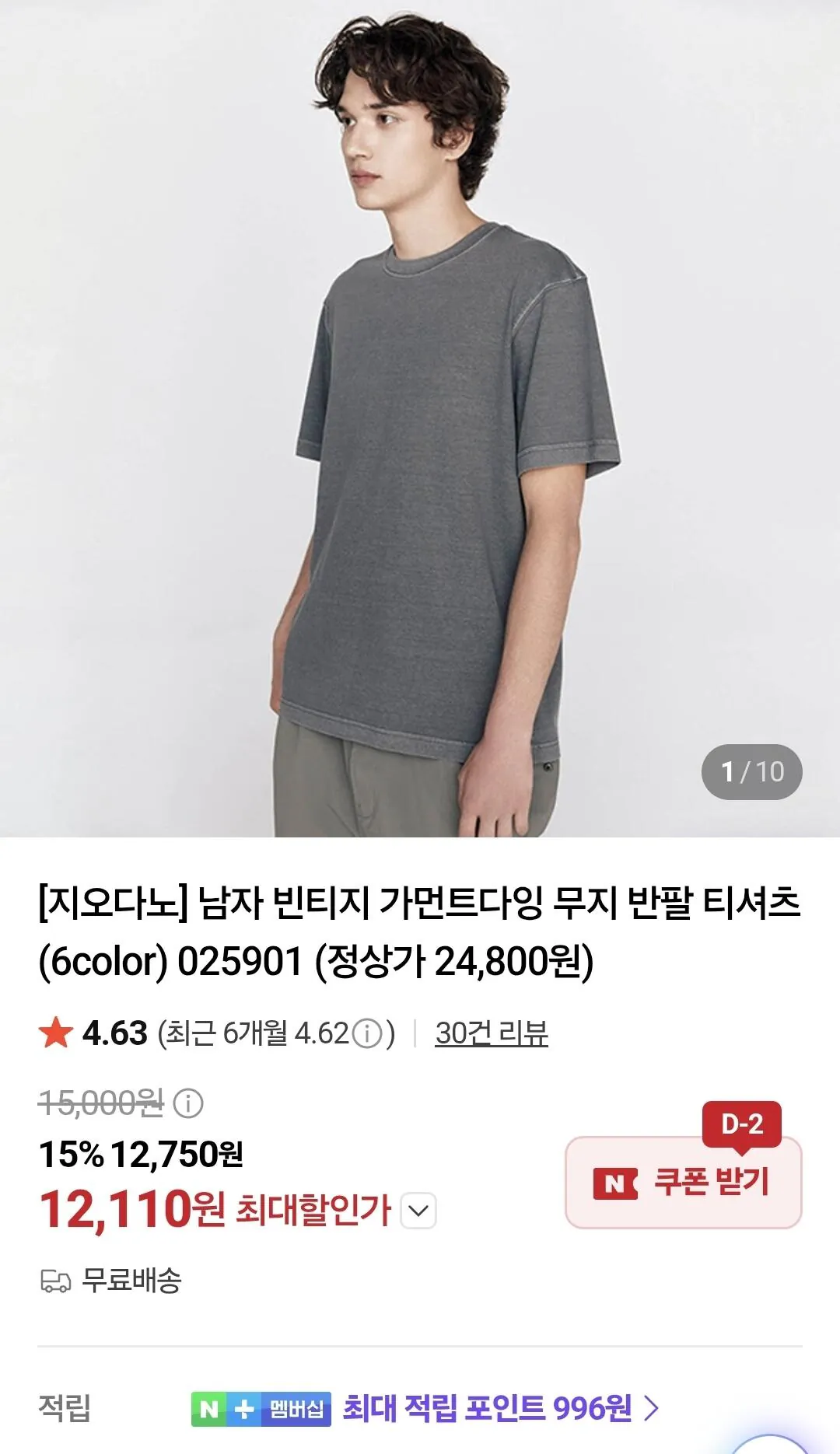 지오다노 빈티지 가먼트다잉 무지 반팔 티셔츠