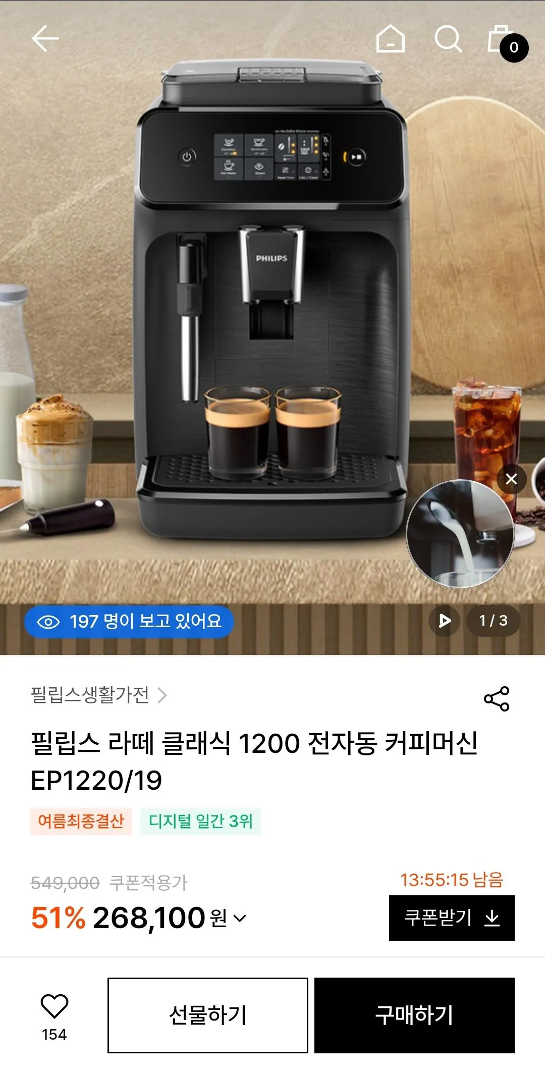 필립스 라떼 클래식 1200 전자동 커피머신