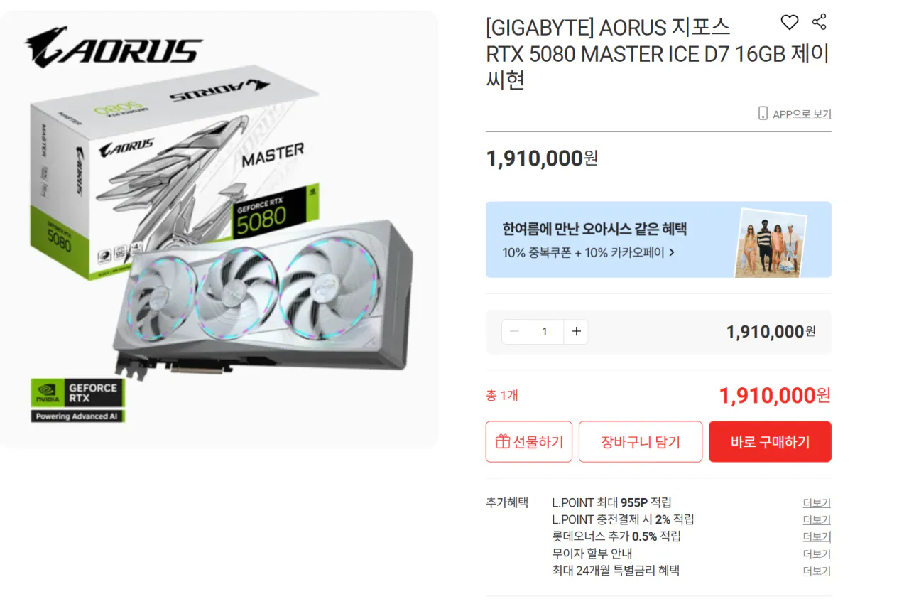 GIGABYTE AORUS 지포스 RTX 5080 MASTER ICE D7 16GB 제이씨현