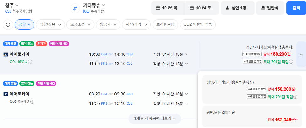 청주-기타큐슈 1022-1024