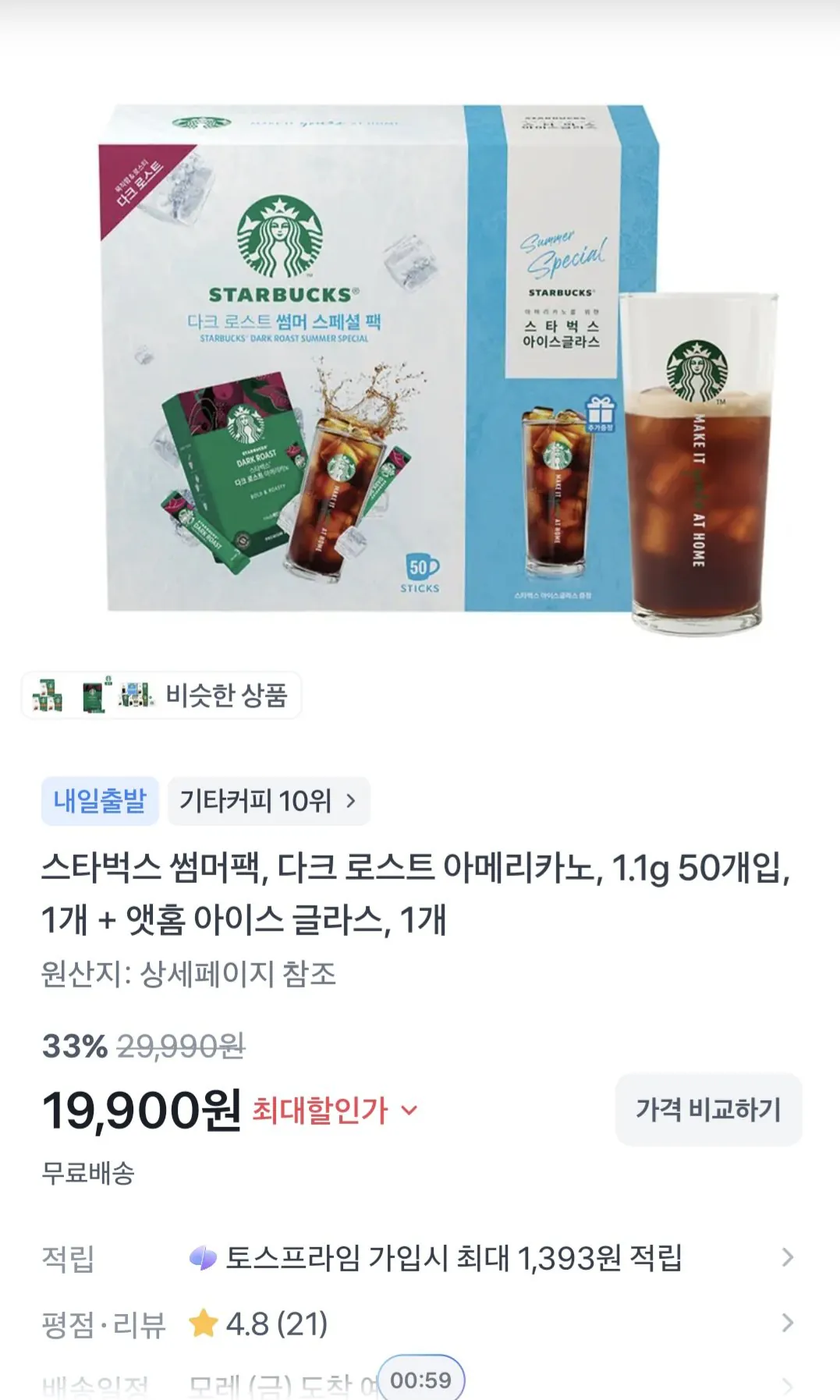 스타벅스 썸머팩, 다크 로스트 아메리카노, 1.1g 50개입, 1개 + 앳홈 아이스 글라스, 1개