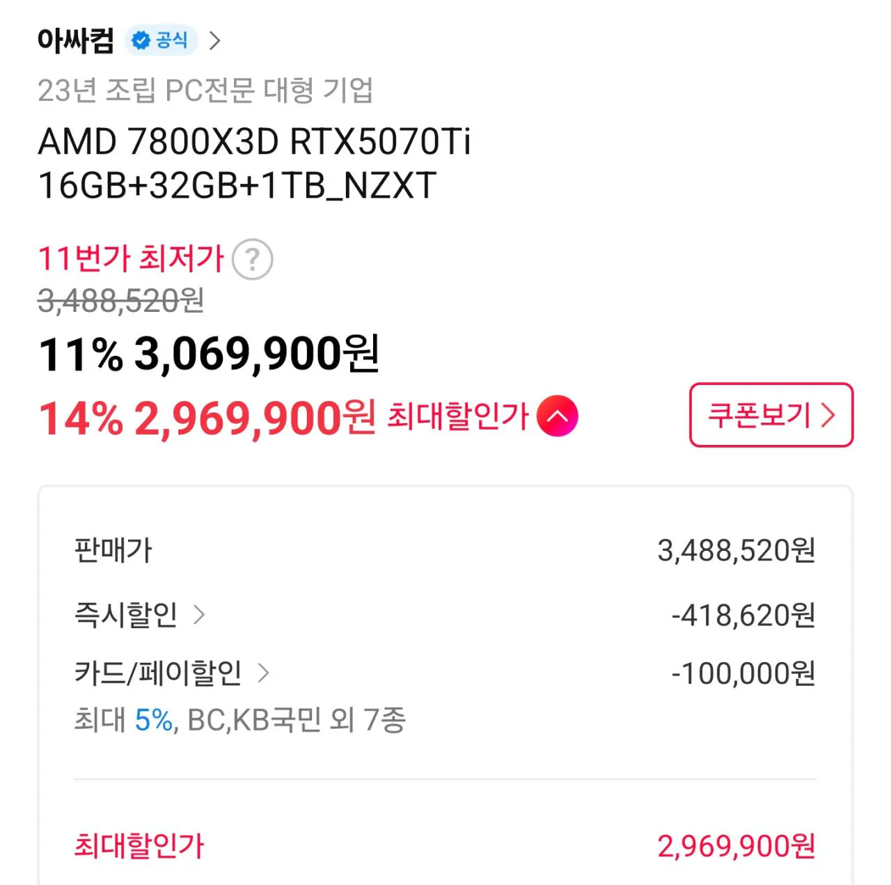 [NZXT 보드 PC] 7800X3D + 5070Ti vram 16GB + DDR5 32GB + 1TB(TL…