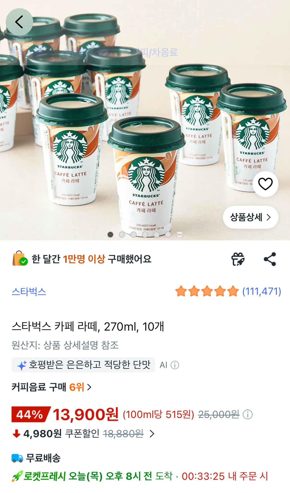 스타벅스 카페라떼 270ml 10개