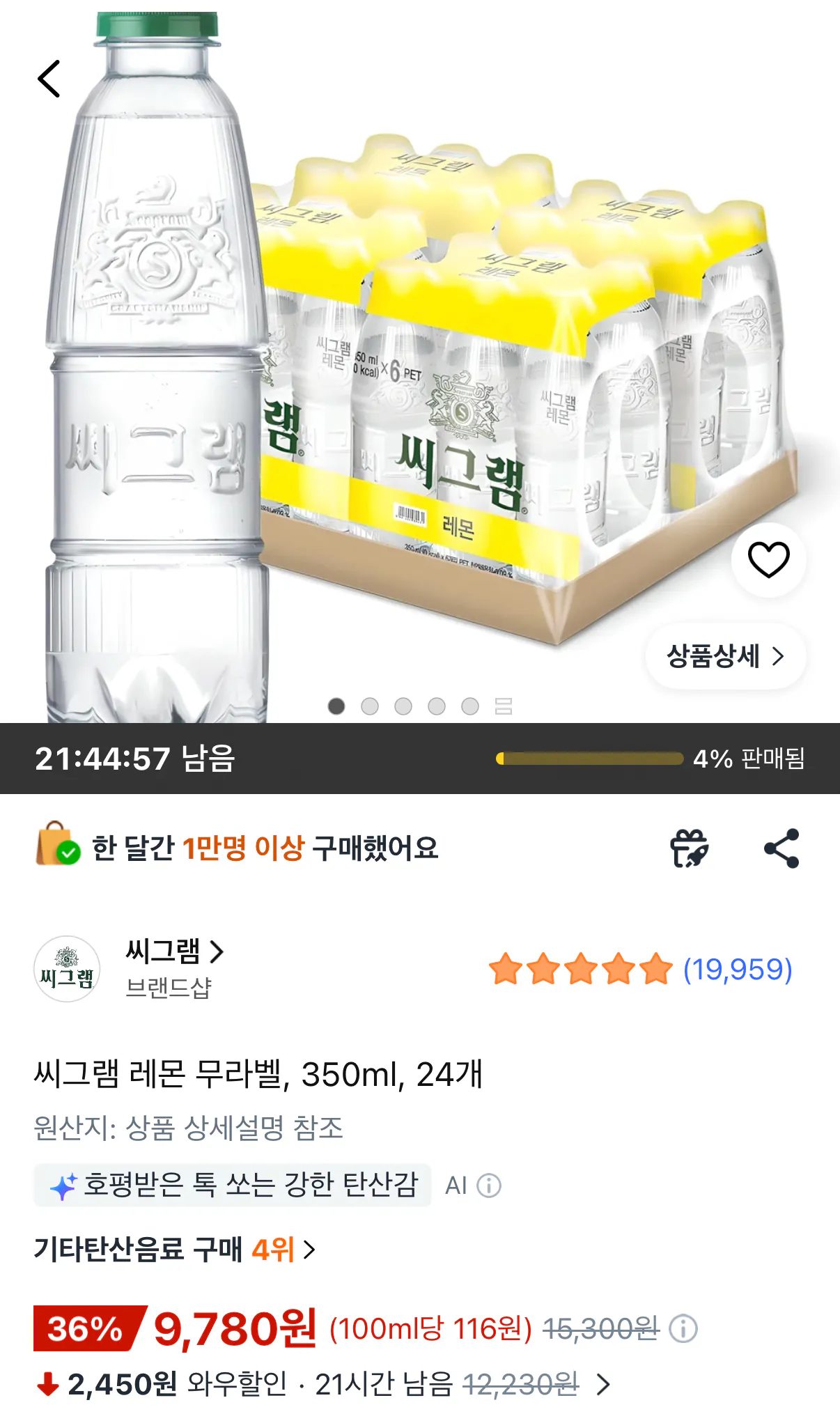 씨그램 레몬 무라벨 350ml 24개