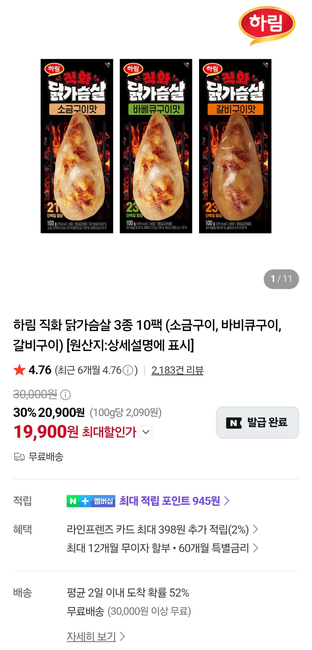 하림 직화 닭가슴살 3종 10팩 (소금구이, 바비큐구이, 갈비구이)