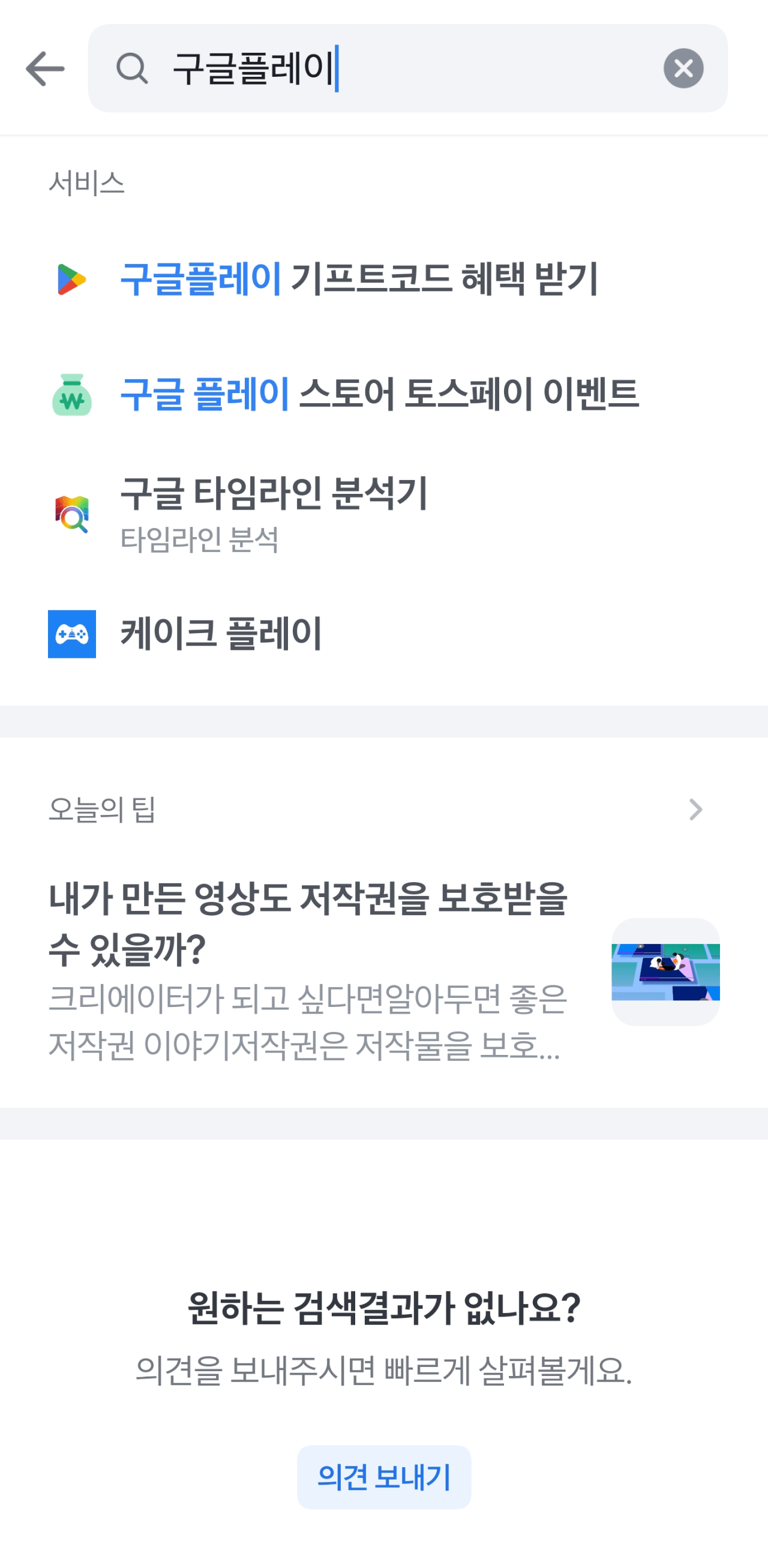 매일 오전 10시 구글플레이 기프트코드 8% 할인