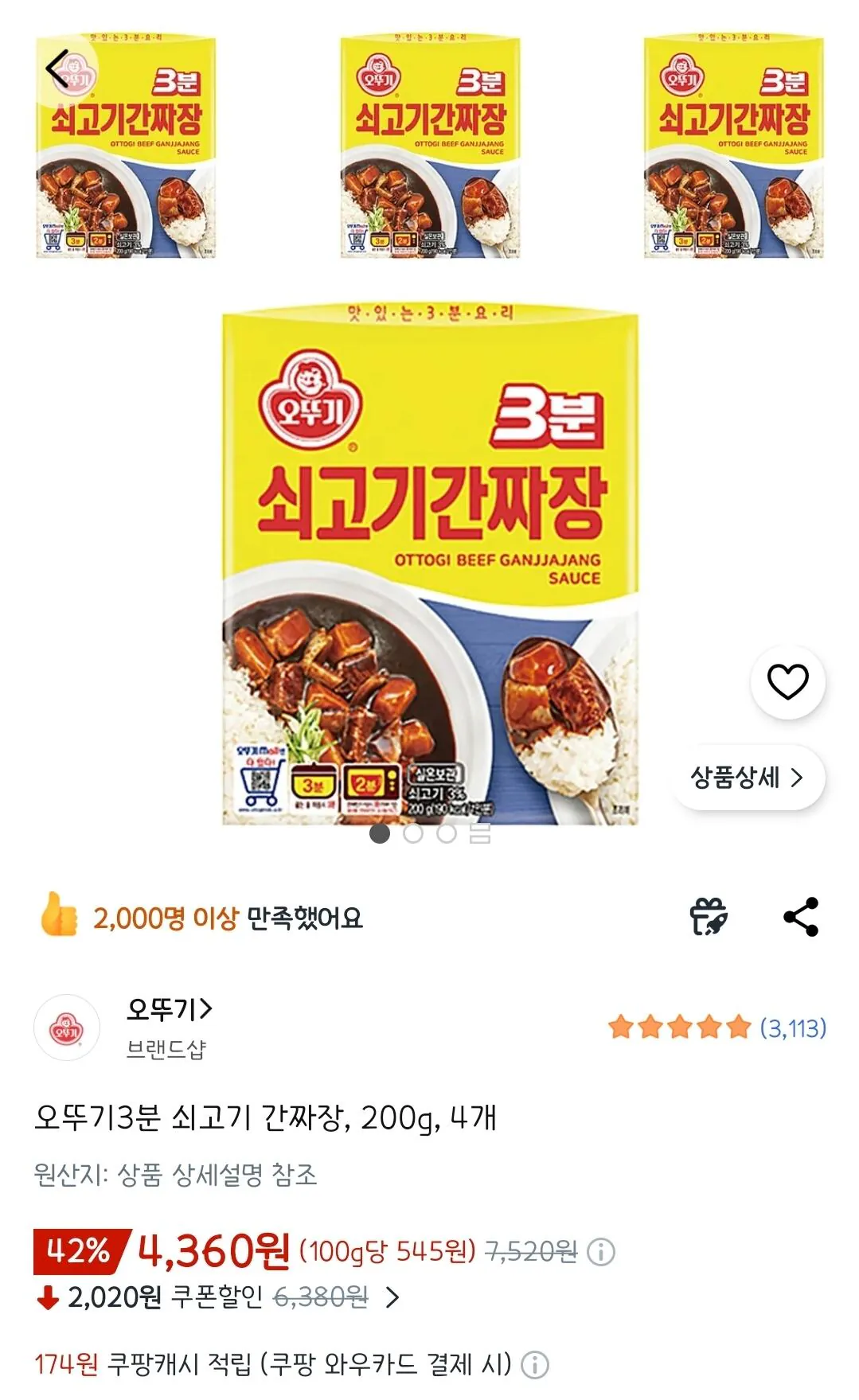 오뚜기3분 쇠고기 간짜장, 200g, 4개